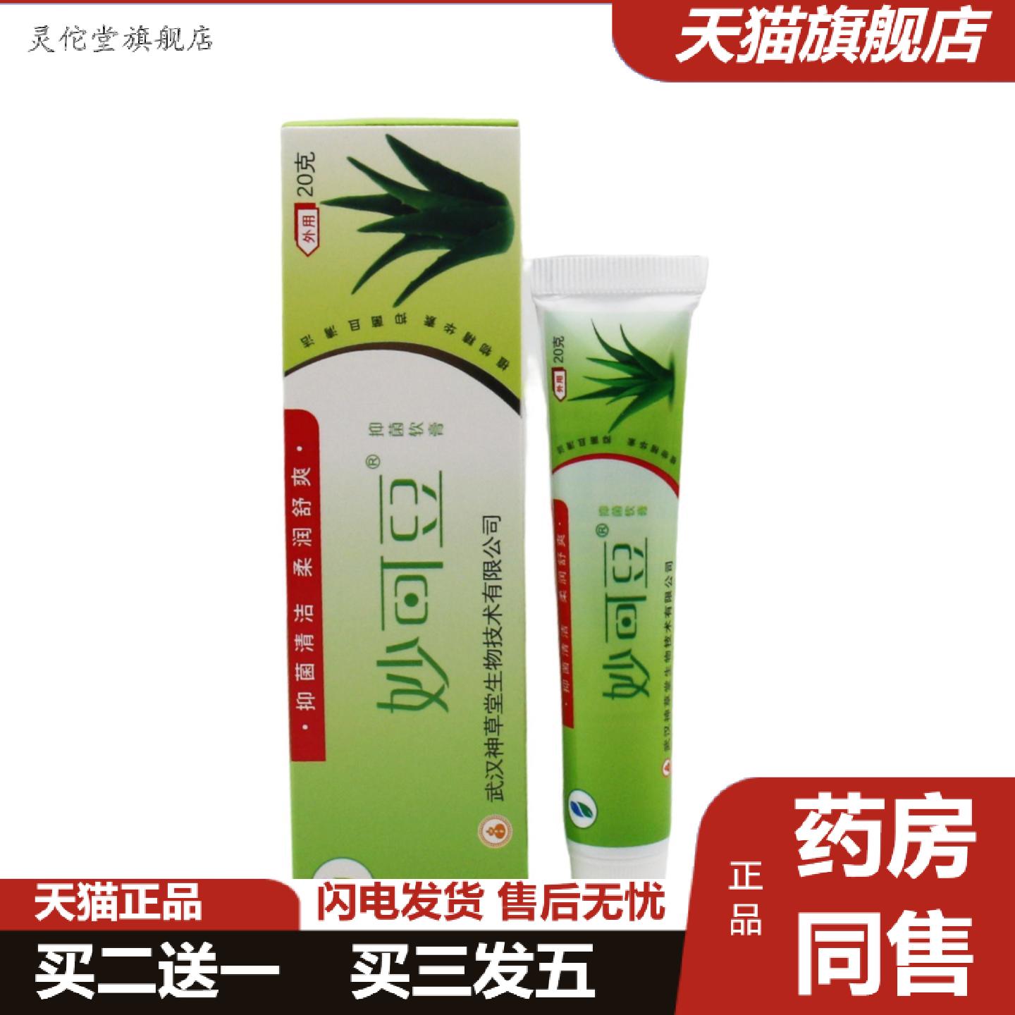 灵佗堂推荐申草缘豆宝清痘宝清妙可豆霜剂肤宝清乳软膏正品护肤