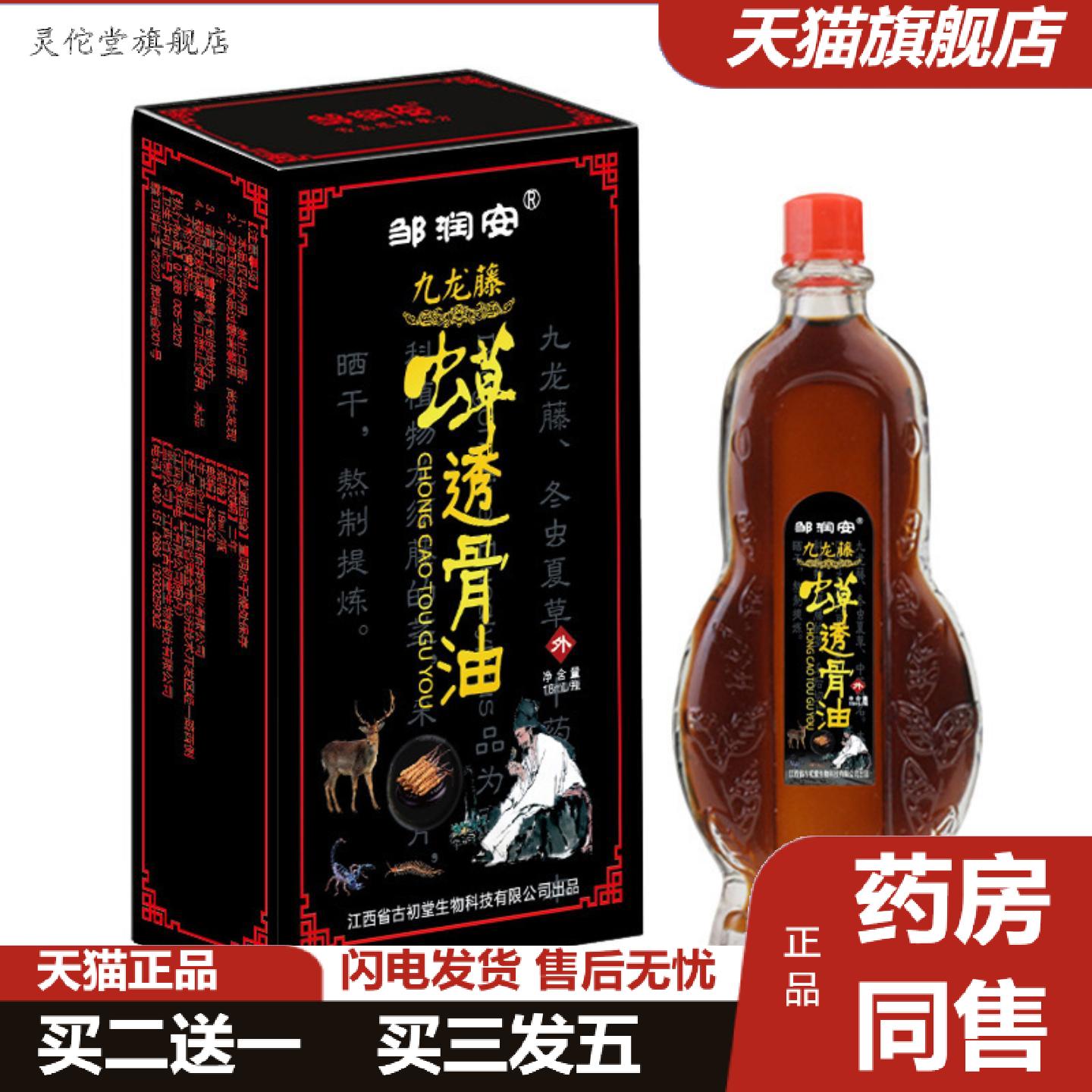 灵佗堂推荐虫草透骨油疏通经络手脚麻刮痧推背发热按摩精油活络