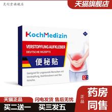 KochMedizin便肠贴便秘严重顽固型老年人湿热口臭L大便干结拉不出