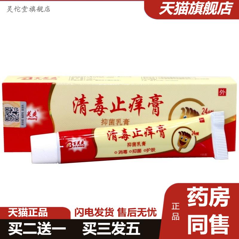 百芙爽清毒痒不适膏抑菌乳膏清毒痒不适成人软膏皮肤护肤