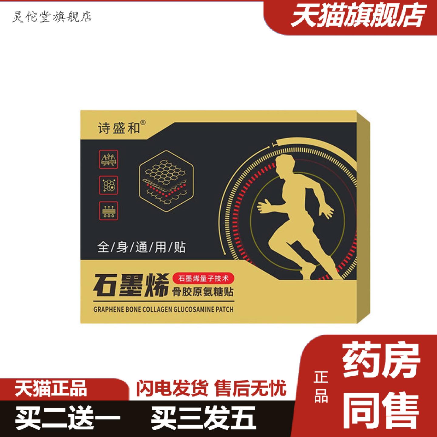 灵佗堂推荐石墨烯骨胶原氨糖贴筋骨贴发热颈肩腰腿保健关节贴膏