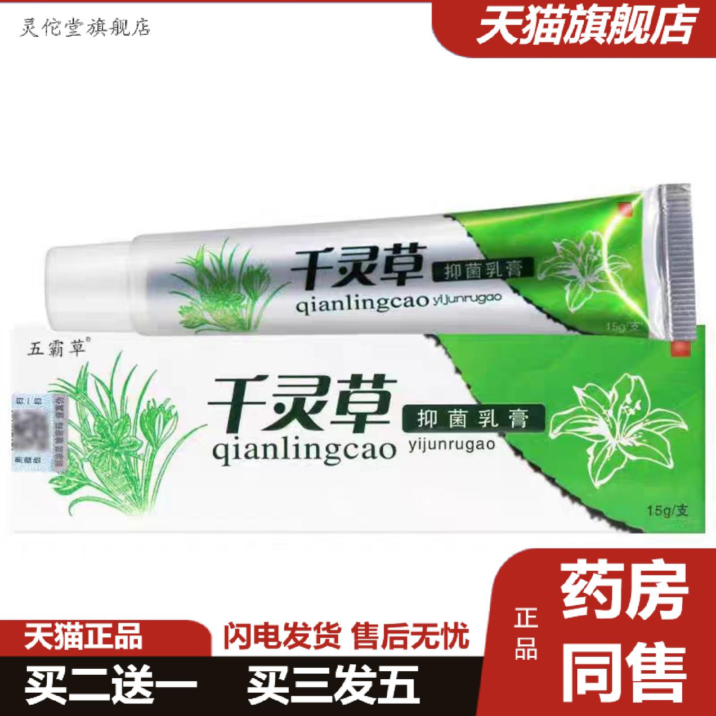 灵佗堂推荐当天五霸草千灵草草本乳膏皮肤外用软膏