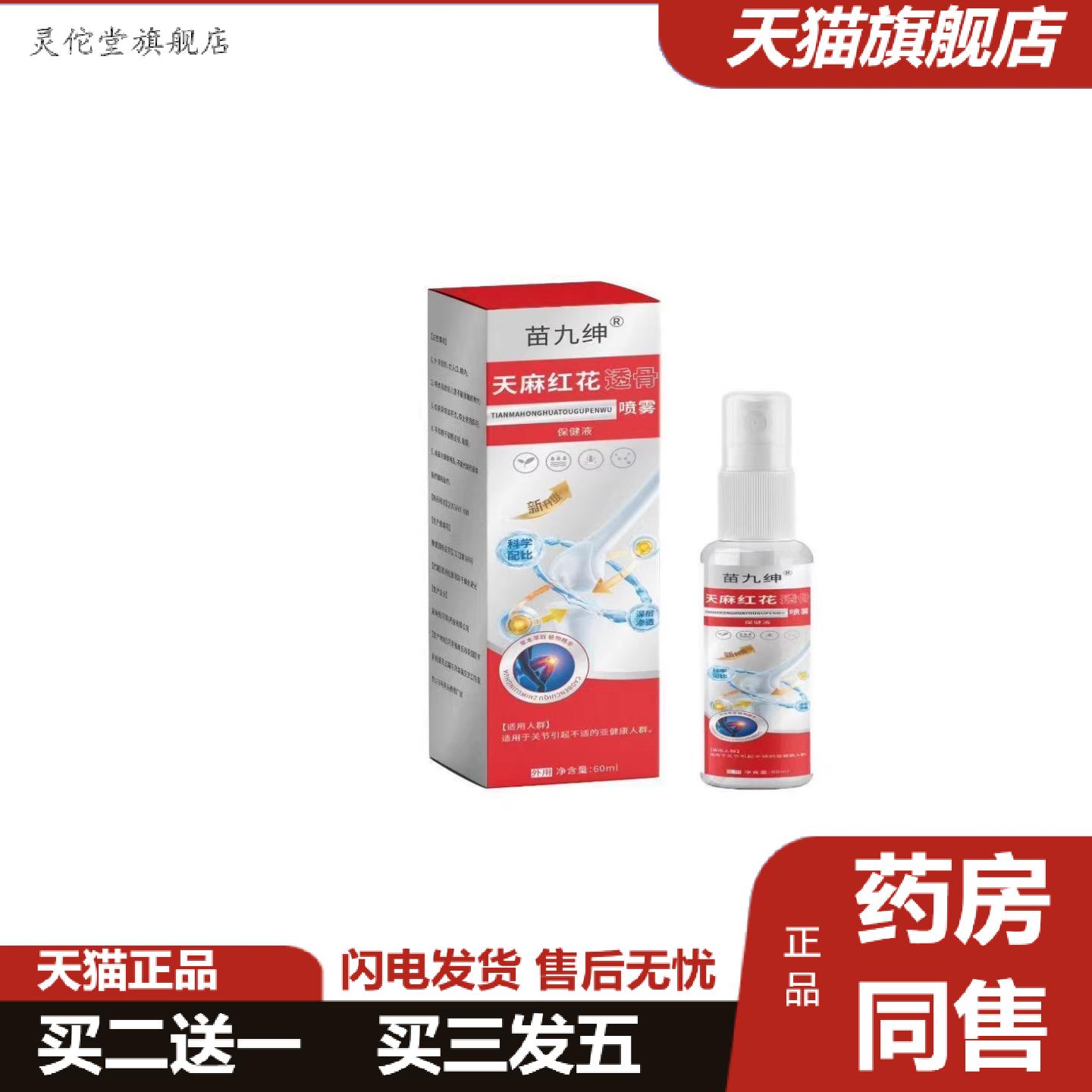 灵佗堂推荐天麻红花透骨喷雾颈肩腰腿酸痛不适活络关节喷剂可