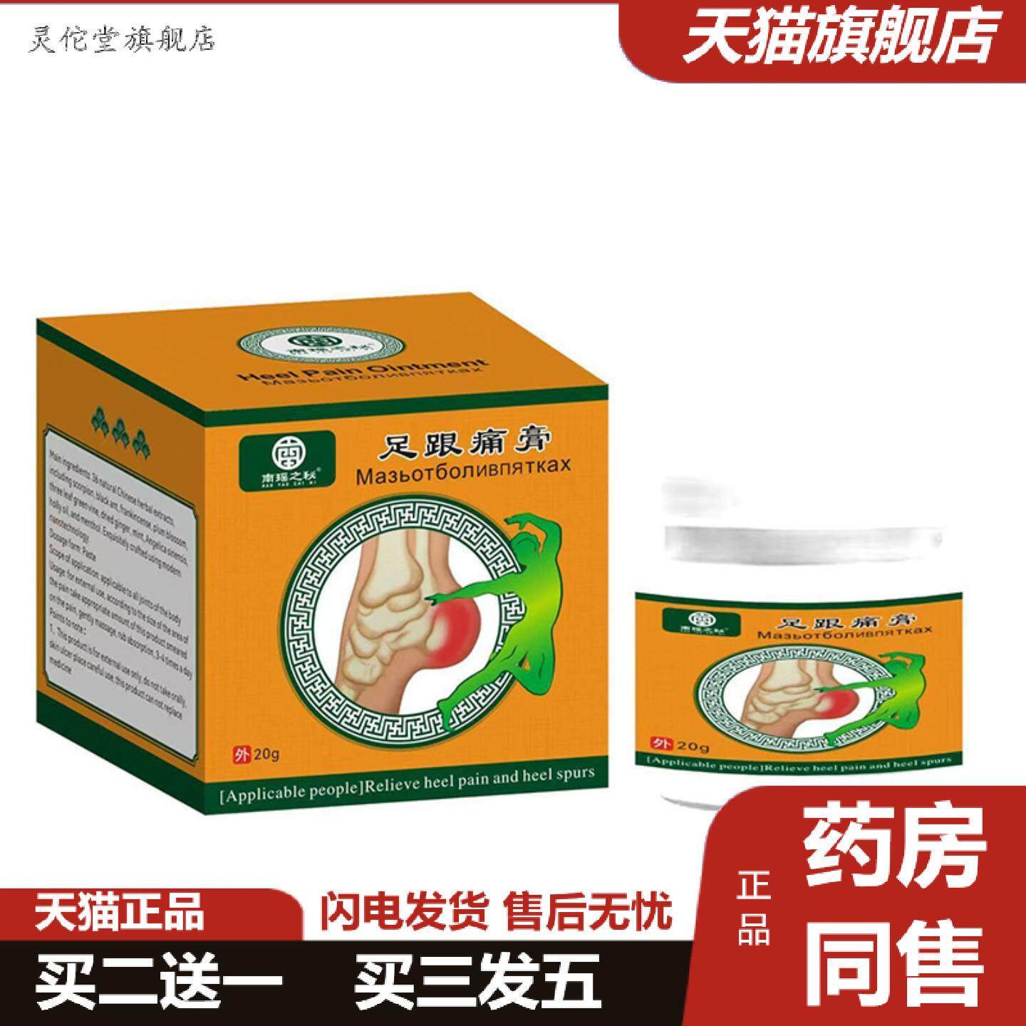 灵佗堂推荐足跟膏足跟霜软膏草本按摩乳膏足部护理膏