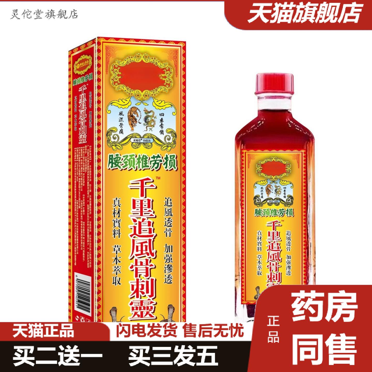 灵佗堂推荐腰颈椎劳损千里追风骨刺灵跌打扭伤活络油