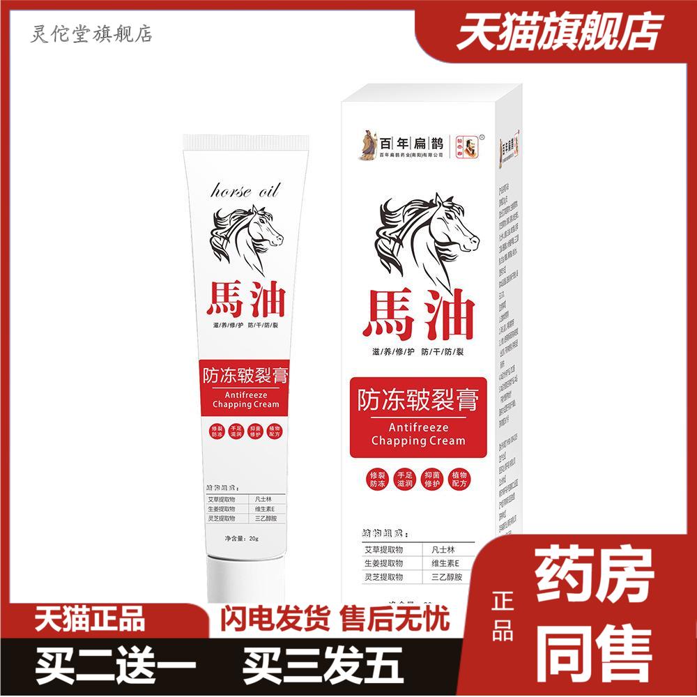 皲裂膏皴裂冻马油手足霜冬季干裂膏脱皮霜护手护足霜滋润