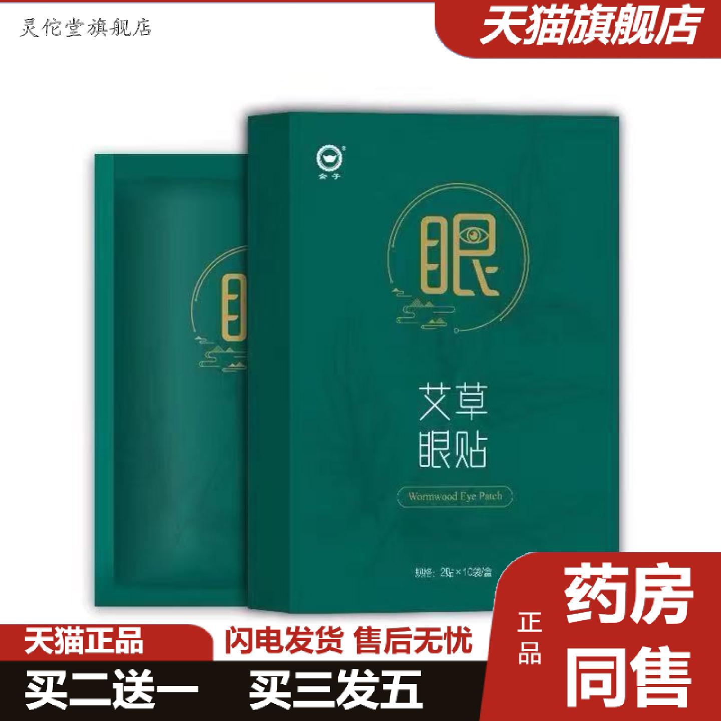 灵佗堂推荐艾草精华冷敷眼贴缓解眼部疲劳缓解眼部护理疲劳干涩