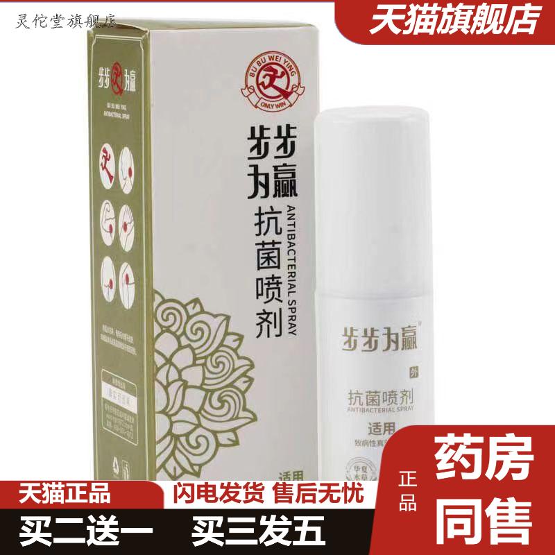 正宗步步为赢菌抑菌喷剂河南和贵恒菌喷剂30ml