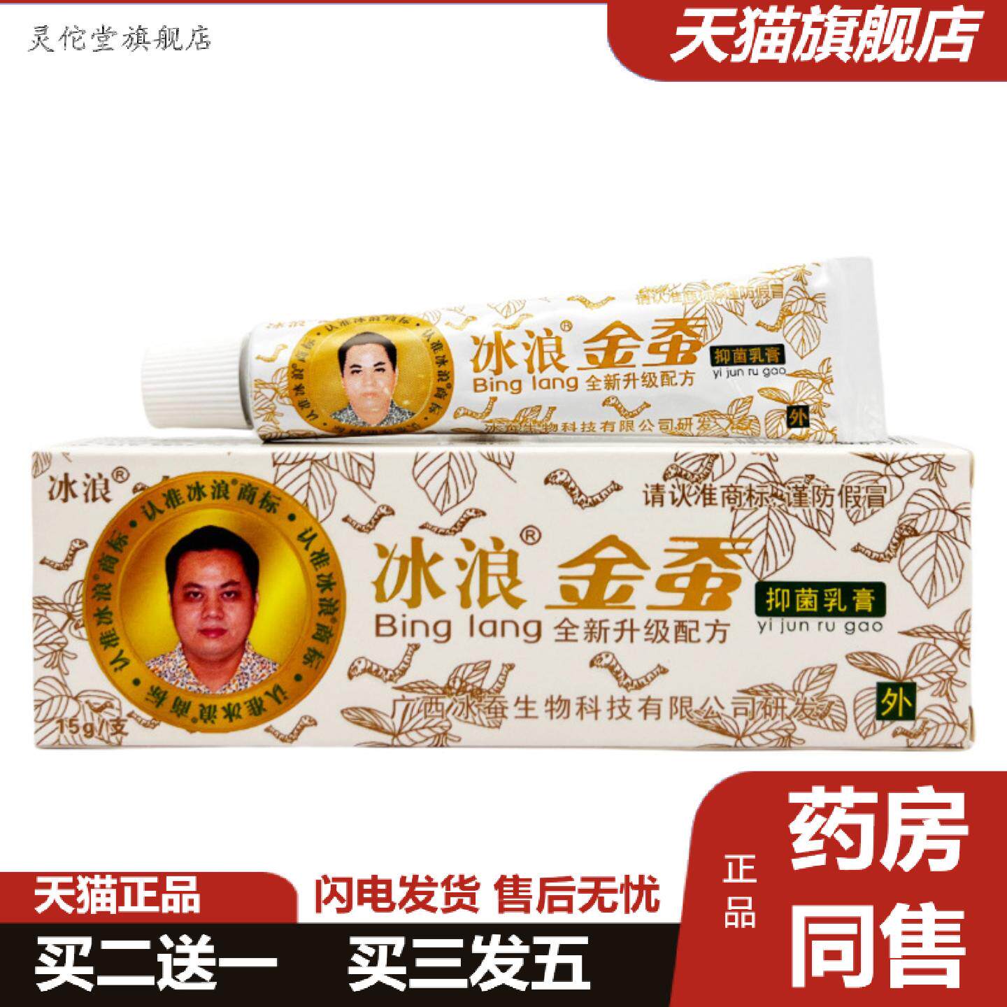 冰浪金蚕外用乳膏软膏江西冰蚕升级版1774