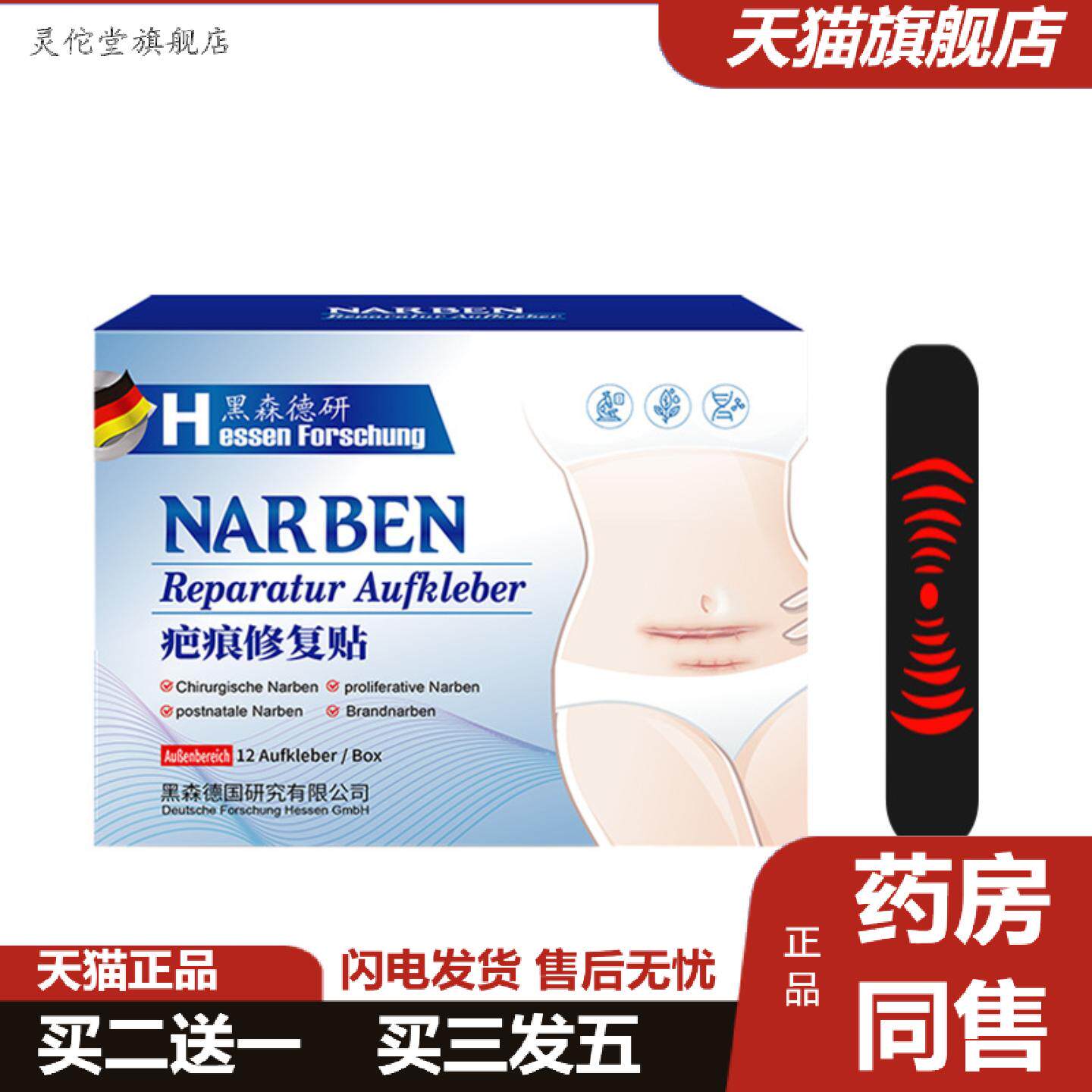 灵佗堂推荐疤痕舒缓贴疤痕皮肤不适产后疤痕烫伤疤痕贴膏外用疤