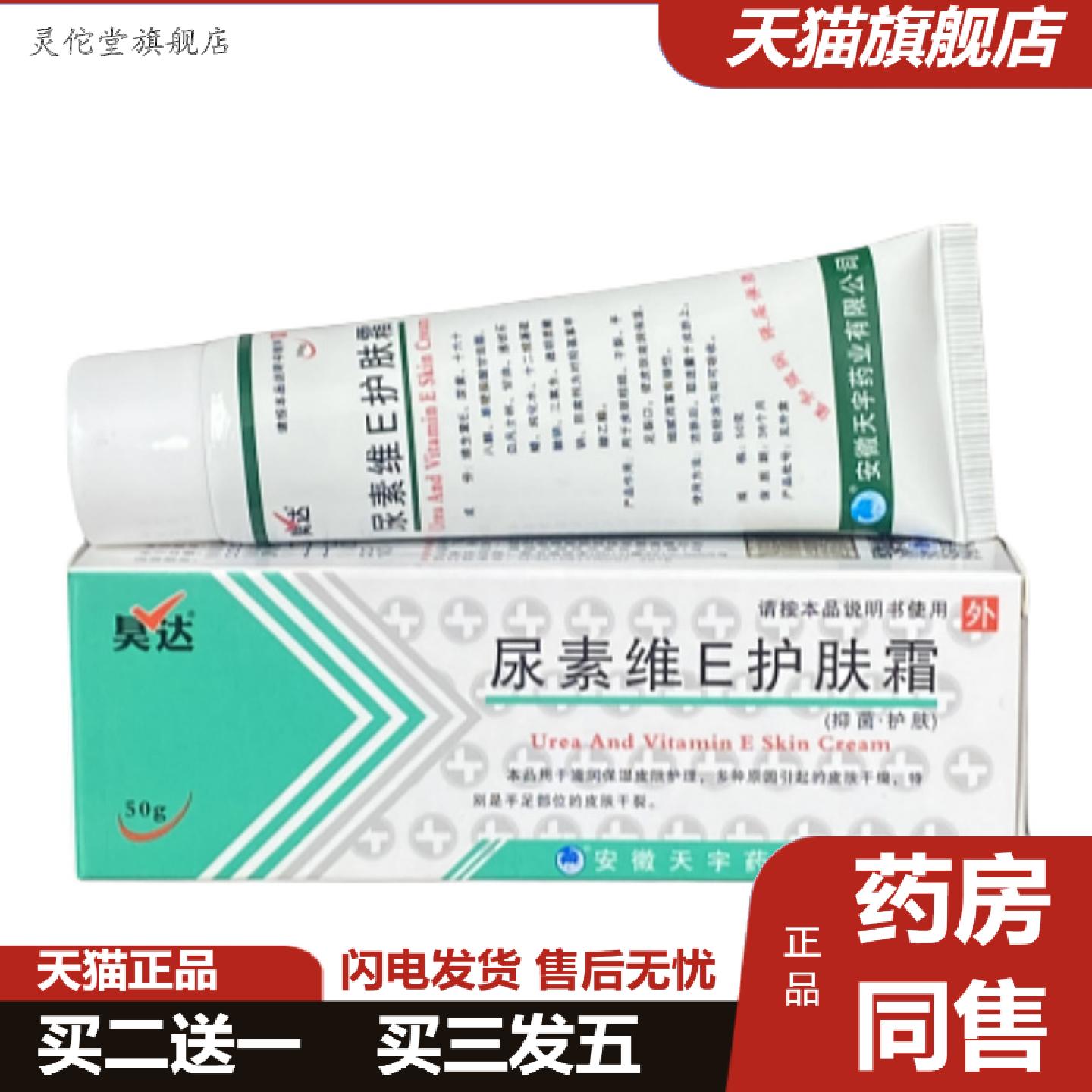 灵佗堂推荐尿素维e护肤霜滋润保湿皲裂膏护手霜手足脱皮裂膏维生