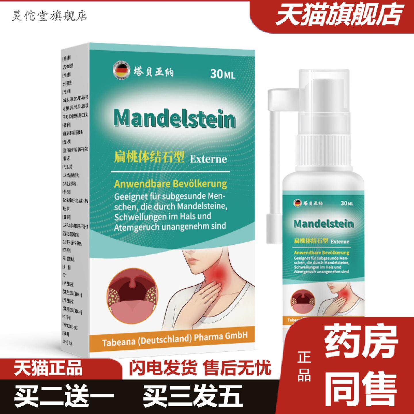 灵佗堂推荐扁桃体结石喷剂结石扁桃体肿大吞咽困难喉咙不适扁桃