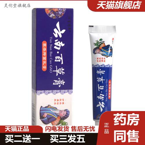 灵佗堂推荐云南百草膏乳膏软膏外用草本乳膏软膏可