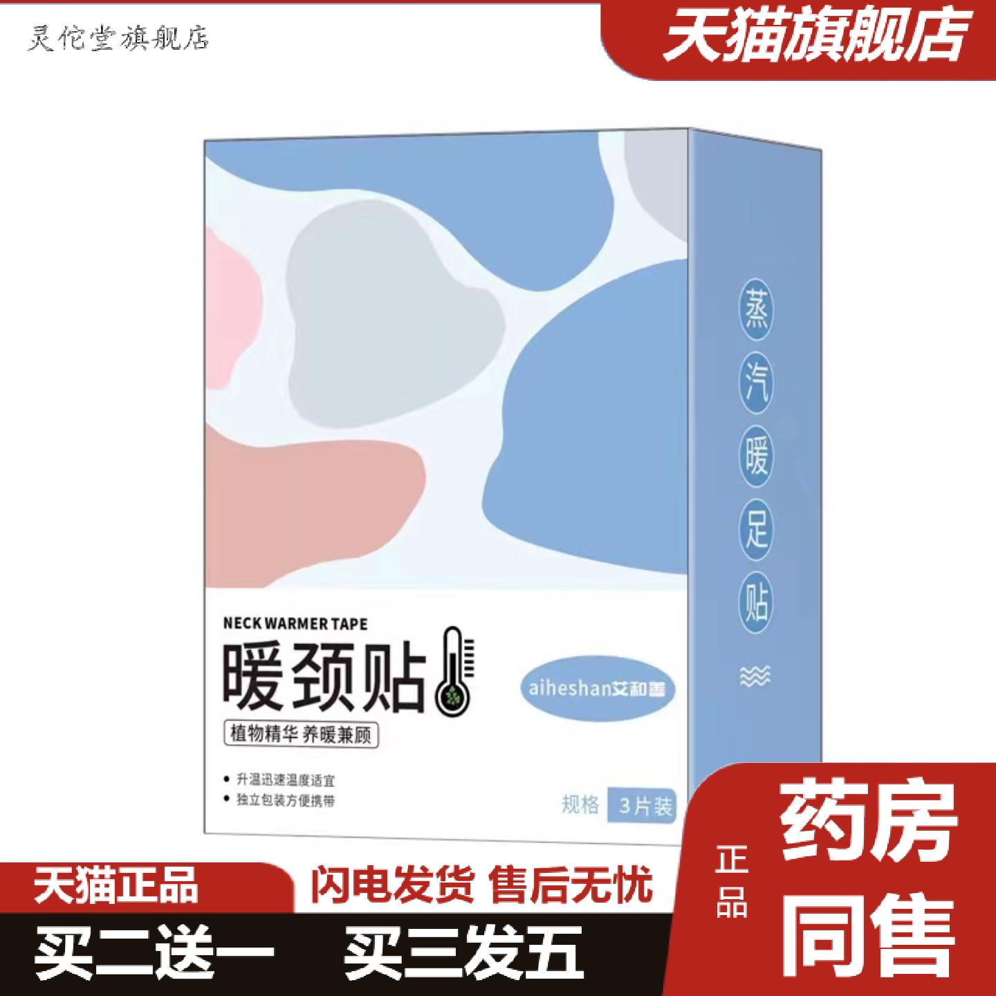 灵佗堂推荐暖颈贴艾草蒸汽保暖护颈护肩坎肩颈肩保暖月子温颈贴