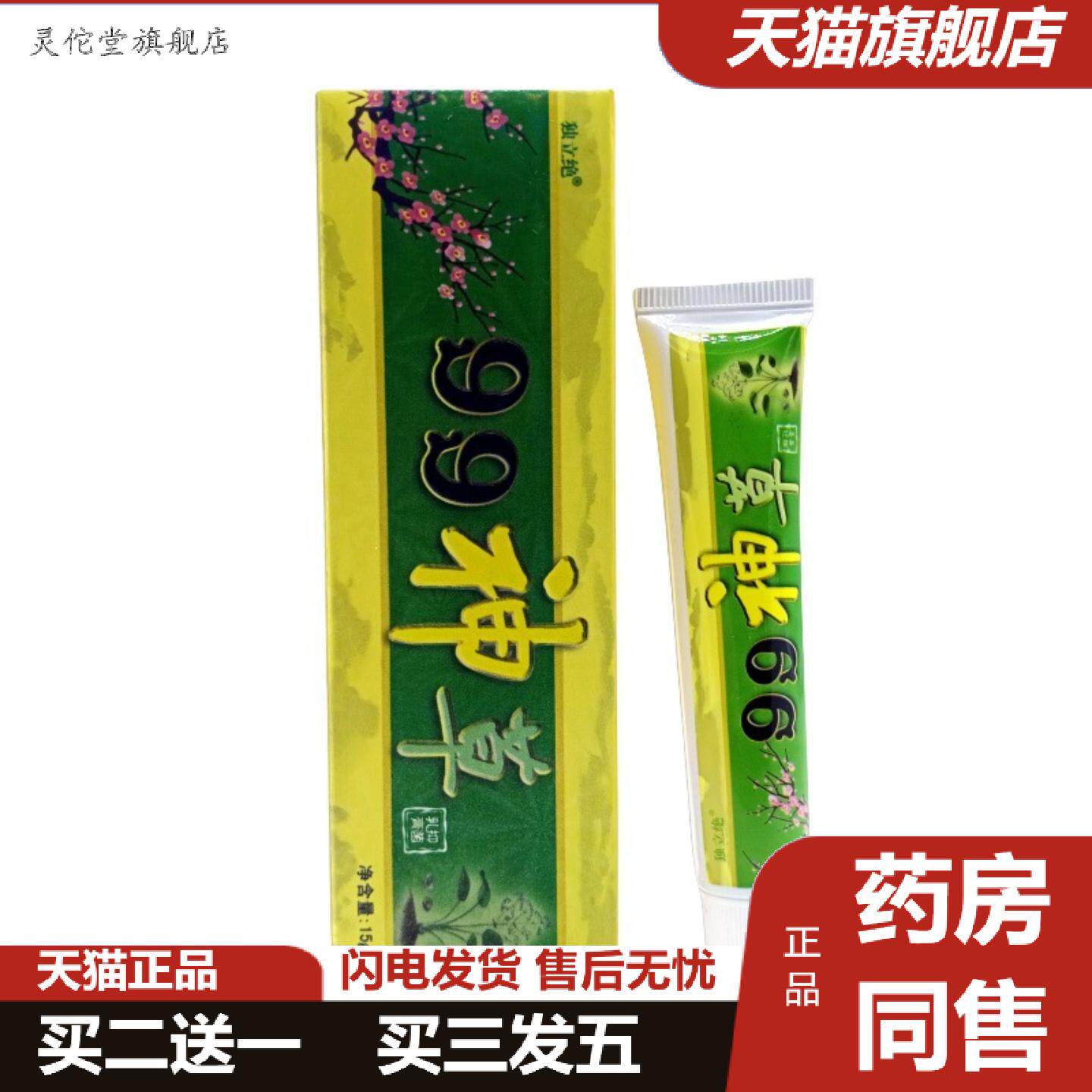 灵佗堂推荐独立绝99神草15g/支可