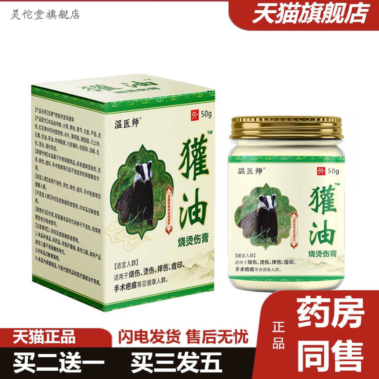 灵佗堂推荐温医师獾油烧烫膏热烫膏热油水烫留疤凹凸