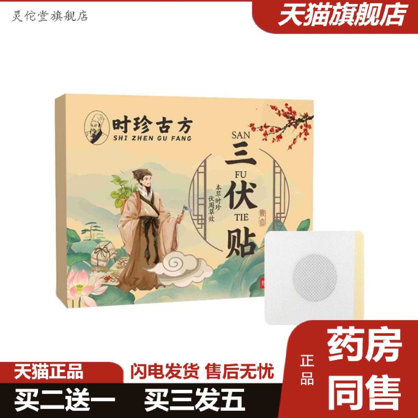 灵佗堂推荐夏季艾草三伏贴无纺布穴位贴伏湿贴草本肚脐贴发热艾