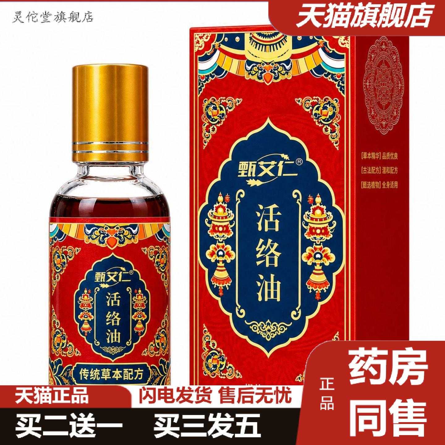 灵佗堂推荐活洛油正宗老牌子原装正品皮肤外用手臂按摩油肩颈关