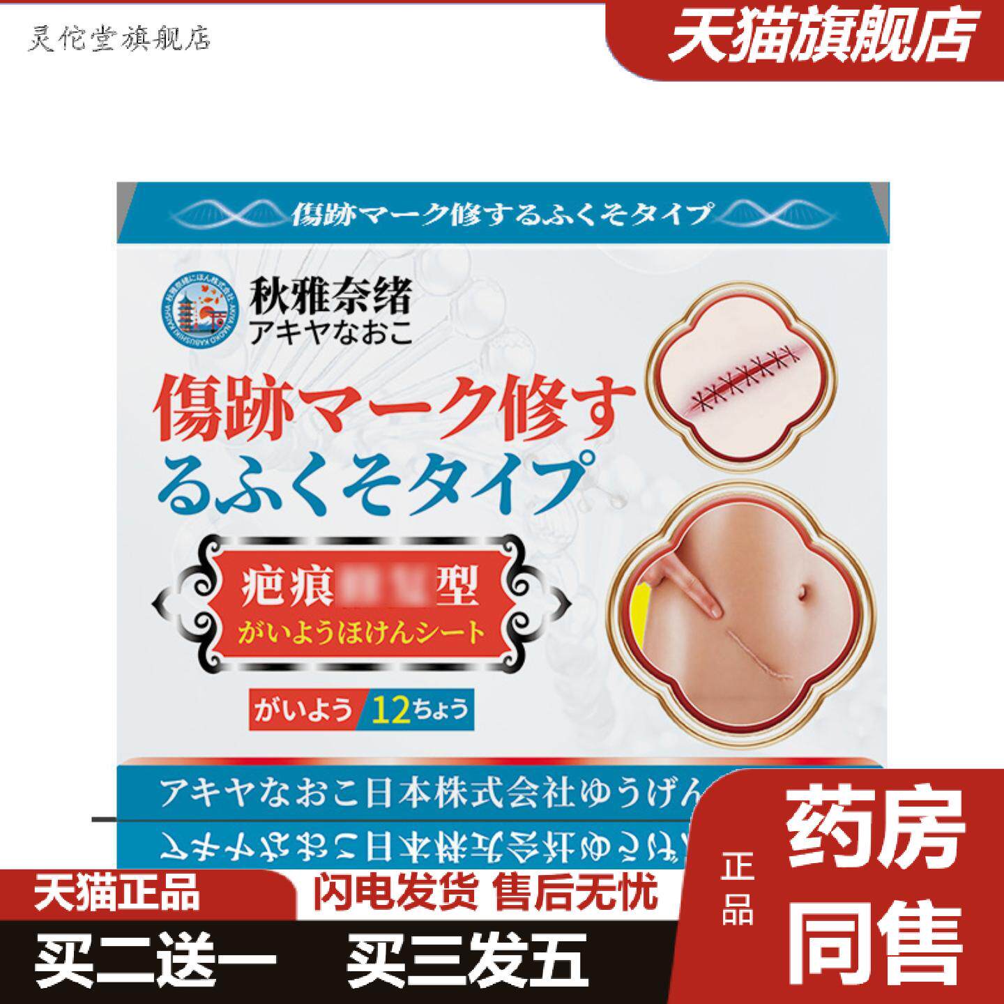 灵佗堂推荐秋雅奈绪疤痕型修复保健贴12贴手术疤痕产后疤痕烫伤