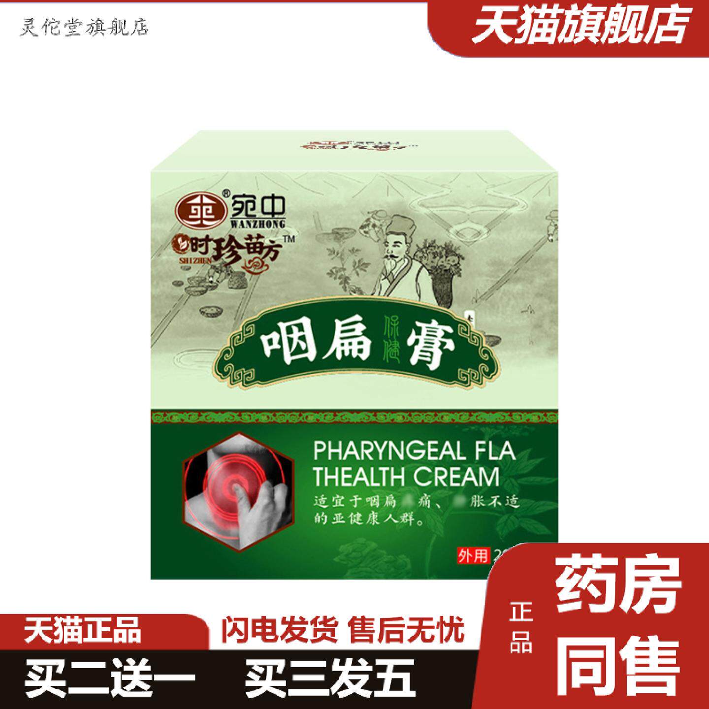 灵佗堂推荐咽扁膏草本咽桃贴咽扁贴膏咽扁膏贴喉咙痛痒咳嗽发干