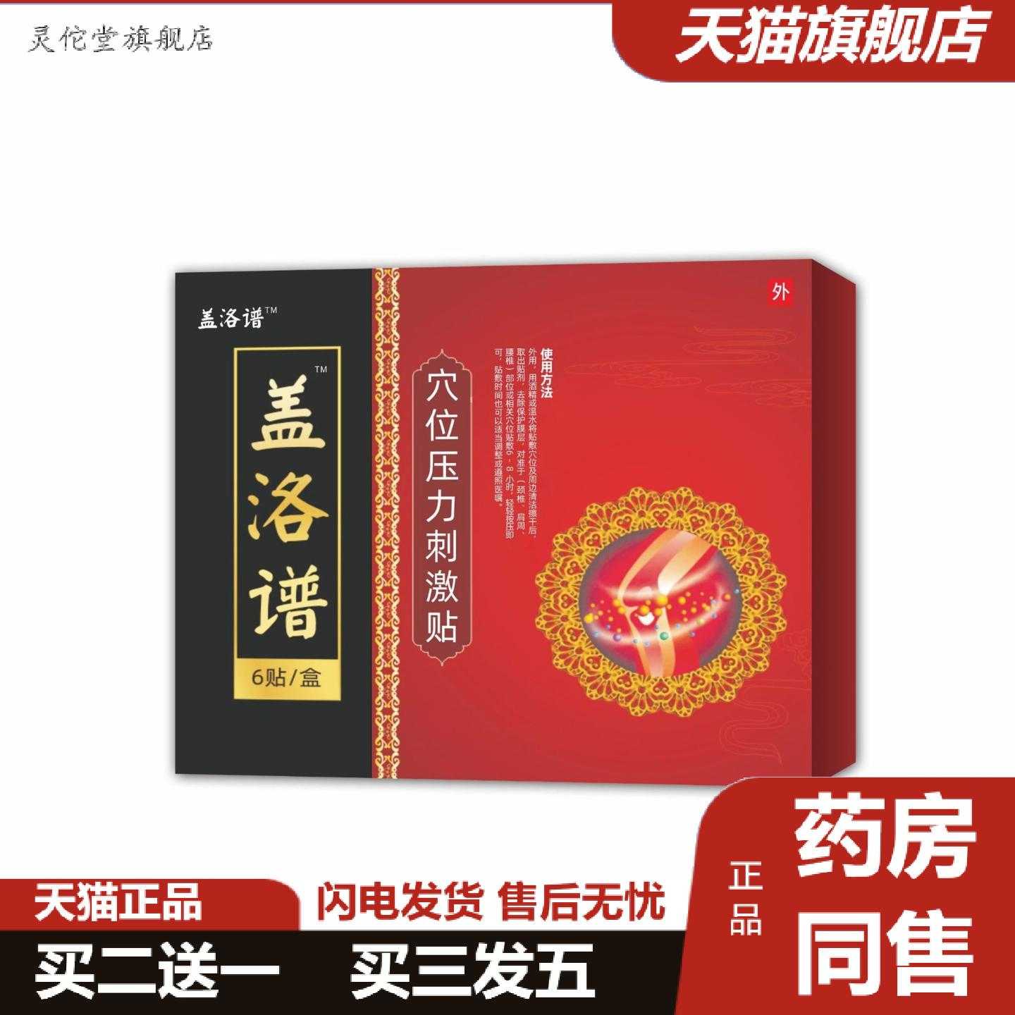 灵佗堂推荐盖洛谱膝盖穴位压力刺激贴膝盖痛关节损伤理疗贴膏