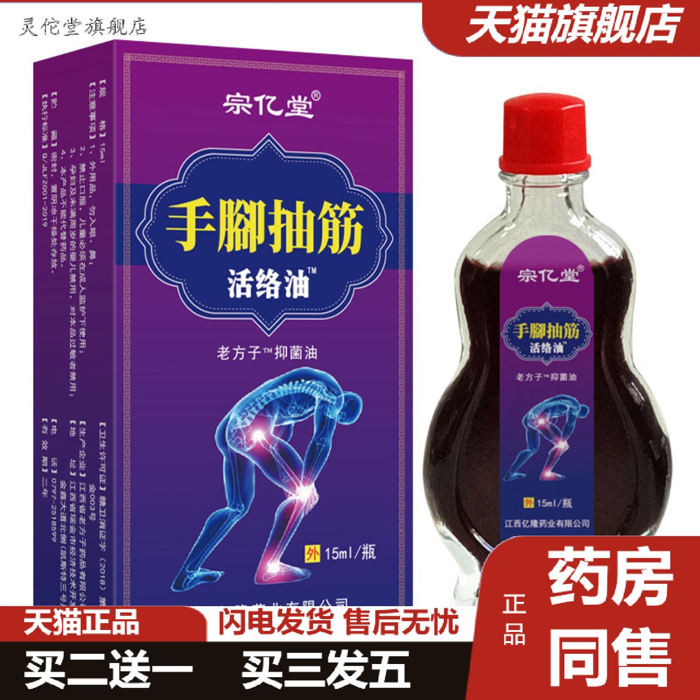 灵佗堂推荐手脚抽筋专家活洛油缓解颈椎腰腿关节不适痛温和舒适