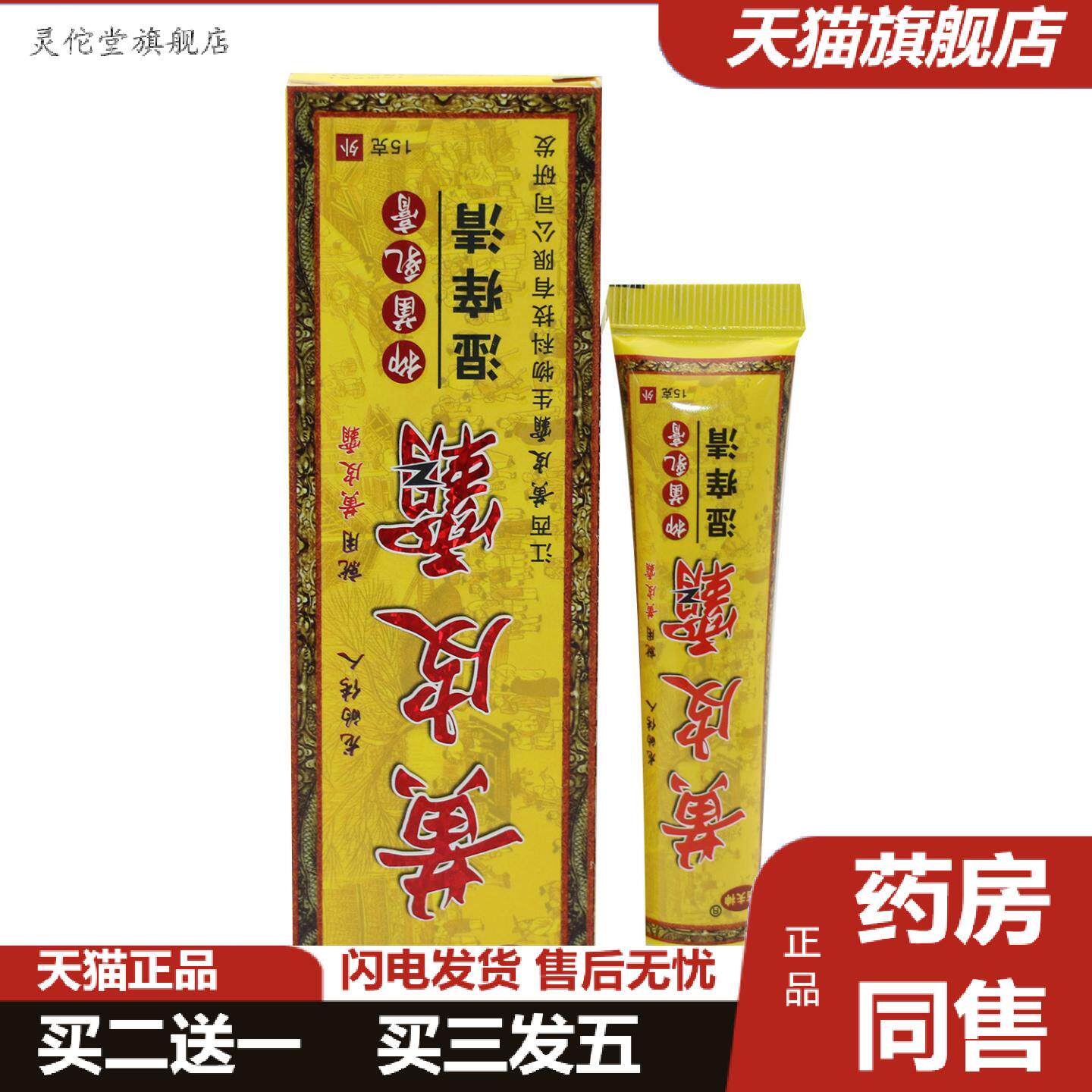灵佗堂推荐苗夫神黄皮霸湿痒清抑菌乳膏正品