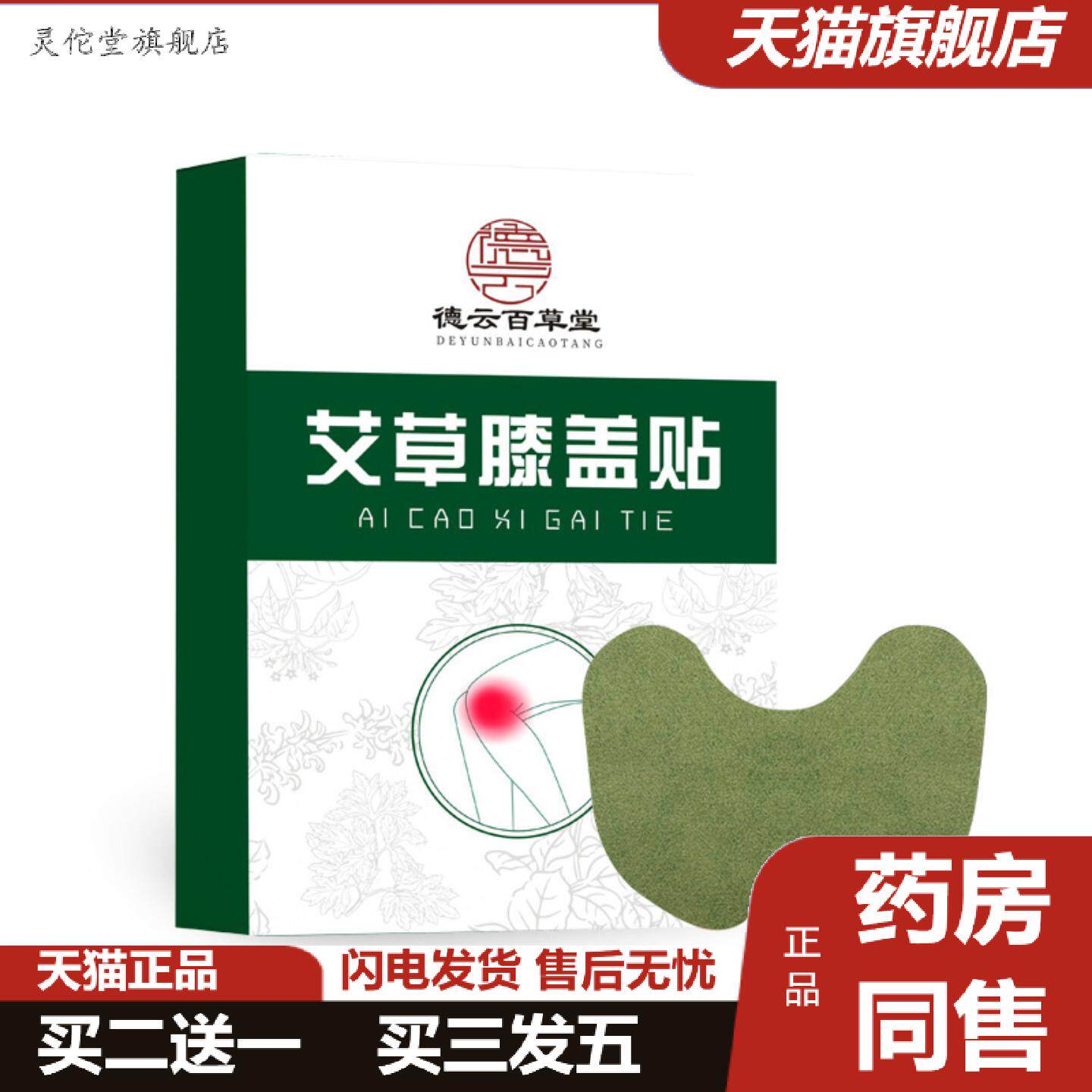 灵佗堂推荐艾草膝盖贴盒装家用艾灸生姜温灸艾草贴肩周富贵包艾