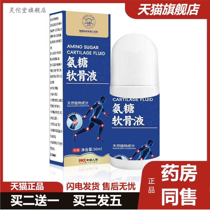 德国外用氨糖软骨素液膝盖关节宝运动维骨力涂抹膏修复凝露