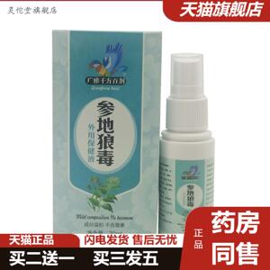 灵佗堂推荐千方百剂参地狼毒抑菌液皮肤外用护理乳软膏