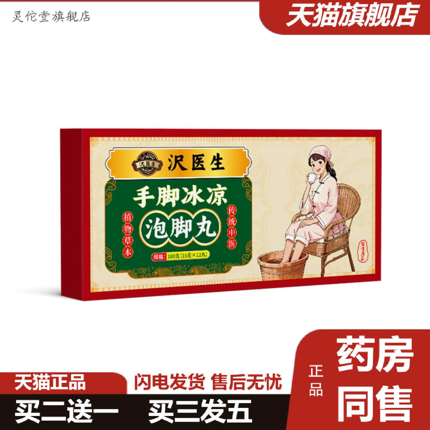 灵佗堂推荐沢医生冬天手脚冰凉体寒宫凉怕冷调身男女生气血阳气