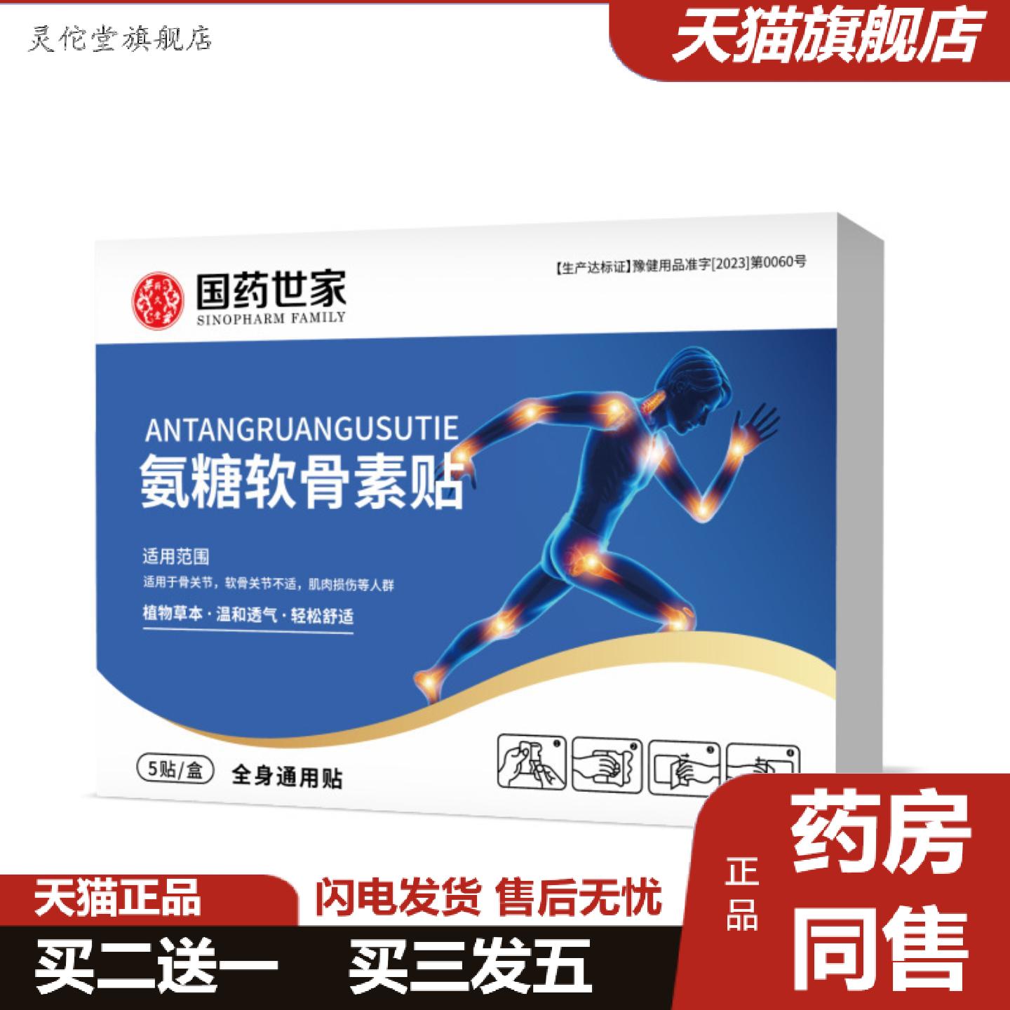 灵佗堂推荐氨糖软骨素贴草本精华透气亲肤养护关节贴透气易吸收