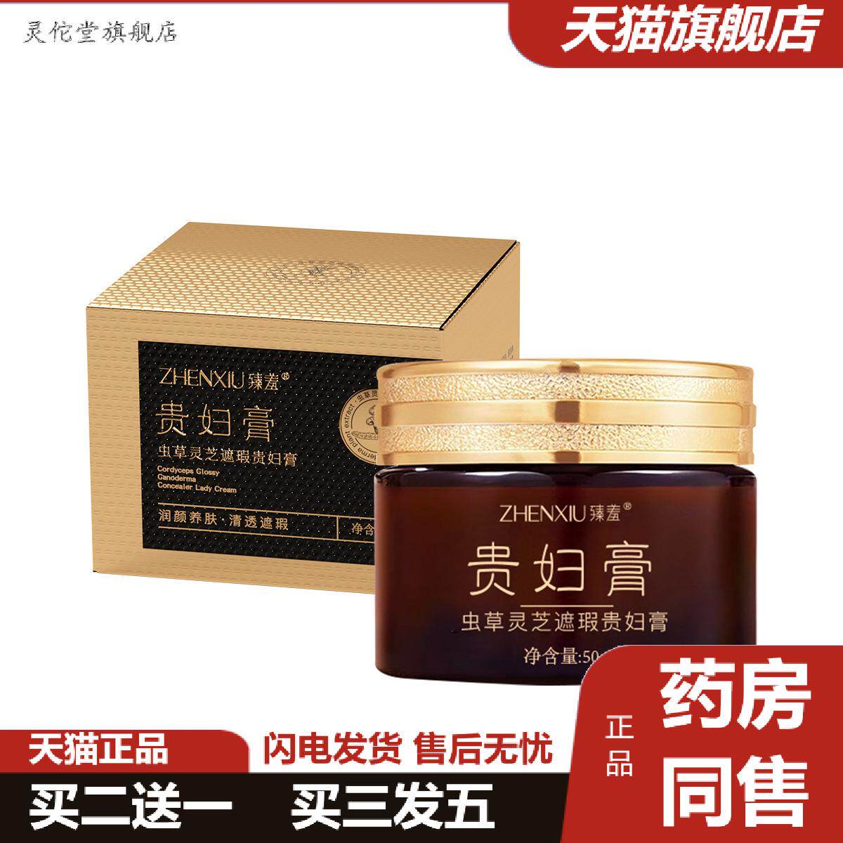 臻羞虫草灵芝遮瑕贵妇膏补水保湿水汗遮瑕懒人提亮肤色素颜霜