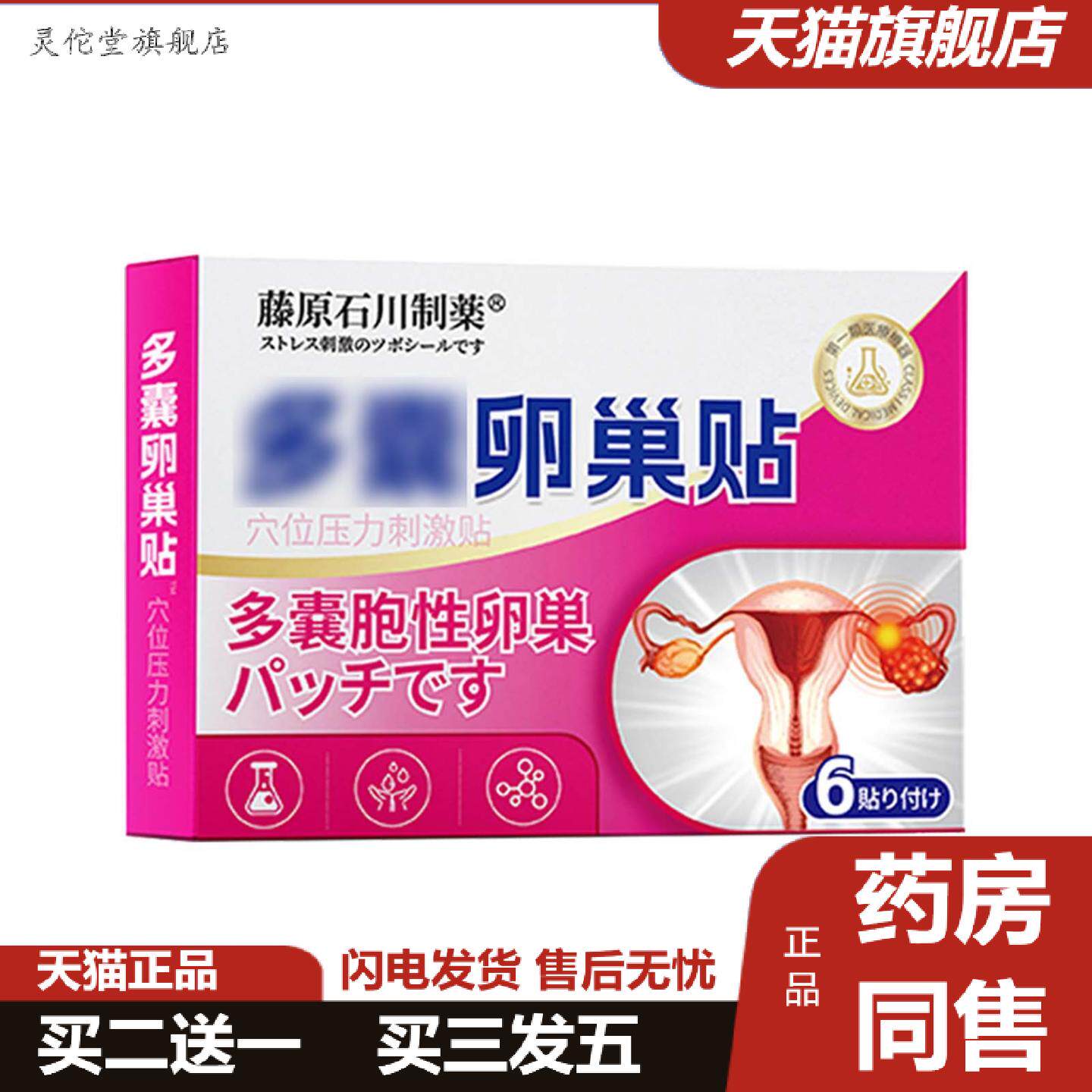 灵佗堂推荐日本宫舒贴女性调经贴宫寒热敷贴经期不适缓解温灸贴