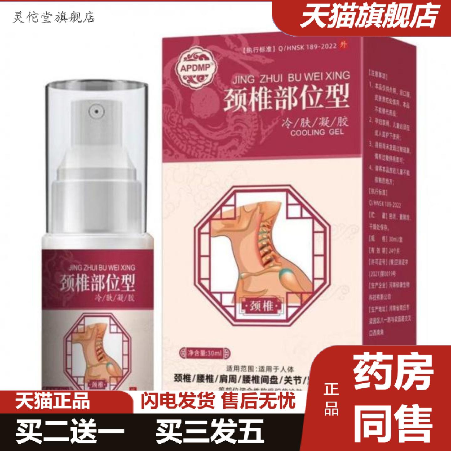 灵佗堂推荐颈椎部位型颈部脖子胀痛酸麻胀喷剂喷雾