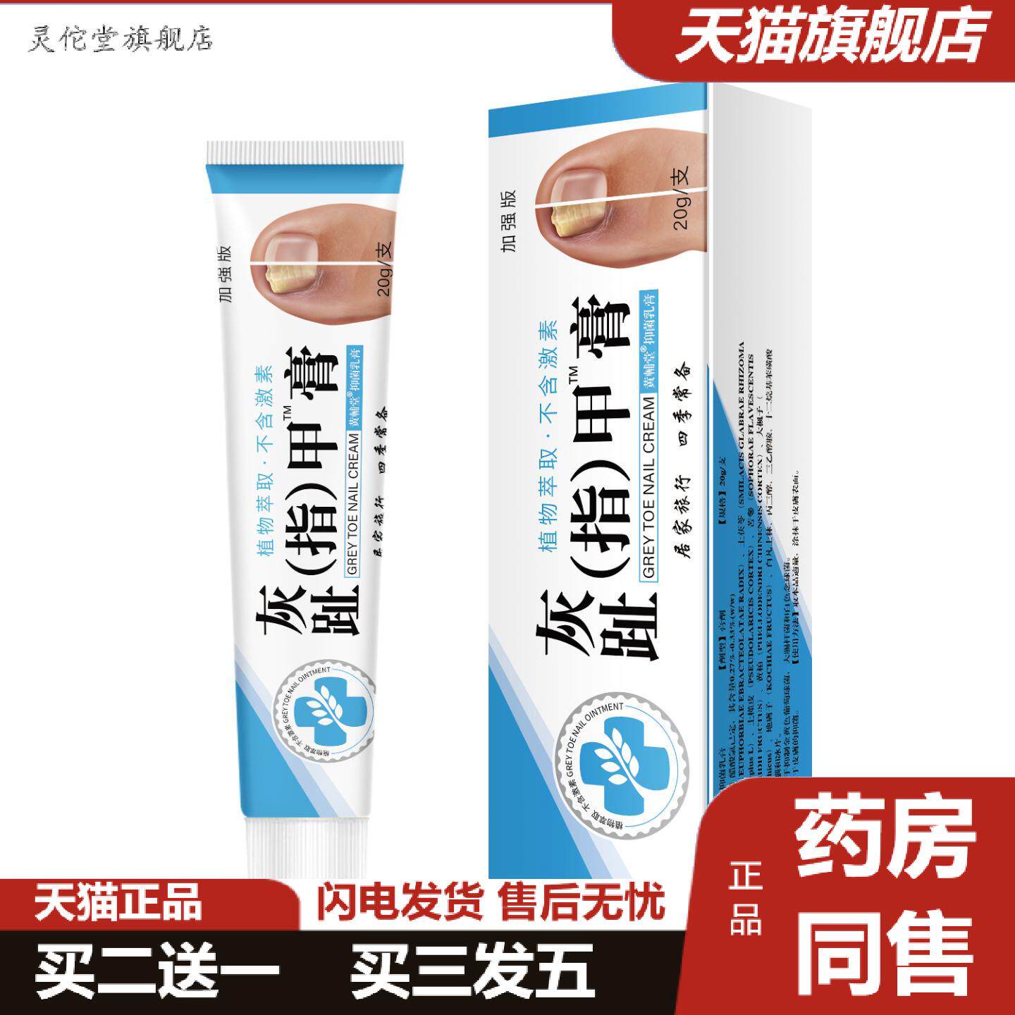 灵佗堂推荐灰趾指甲膏足部护理正品优