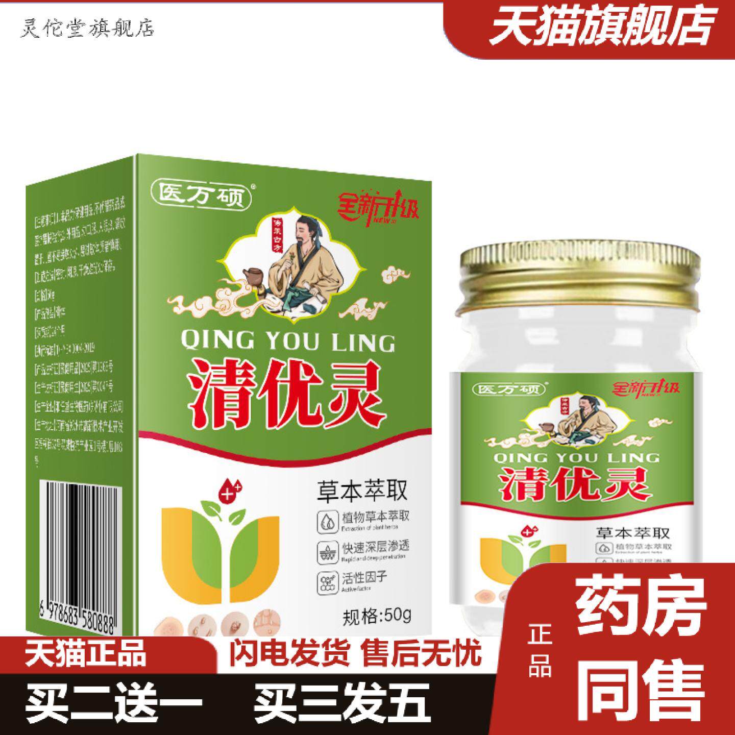 灵佗堂推荐泰国秘方清优灵50g苑草仲方