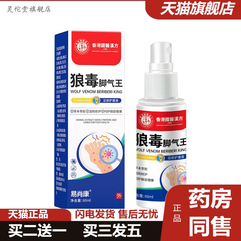狼毒脚汽王异味脚徉喷剂脚丫脱皮喷雾脚汽护理液