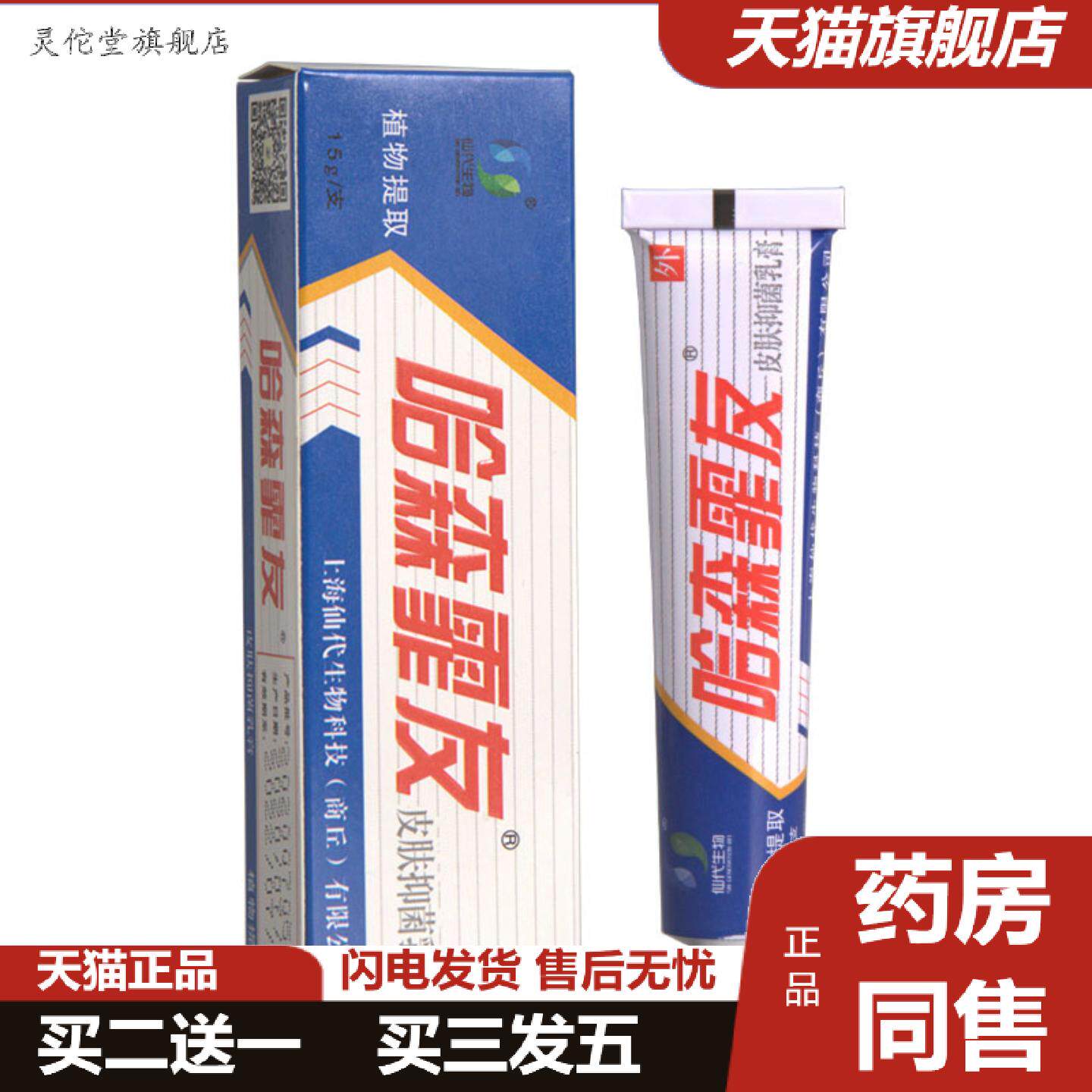 灵佗堂推荐哈森霏友乳膏软膏皮肤外用乳膏软膏可