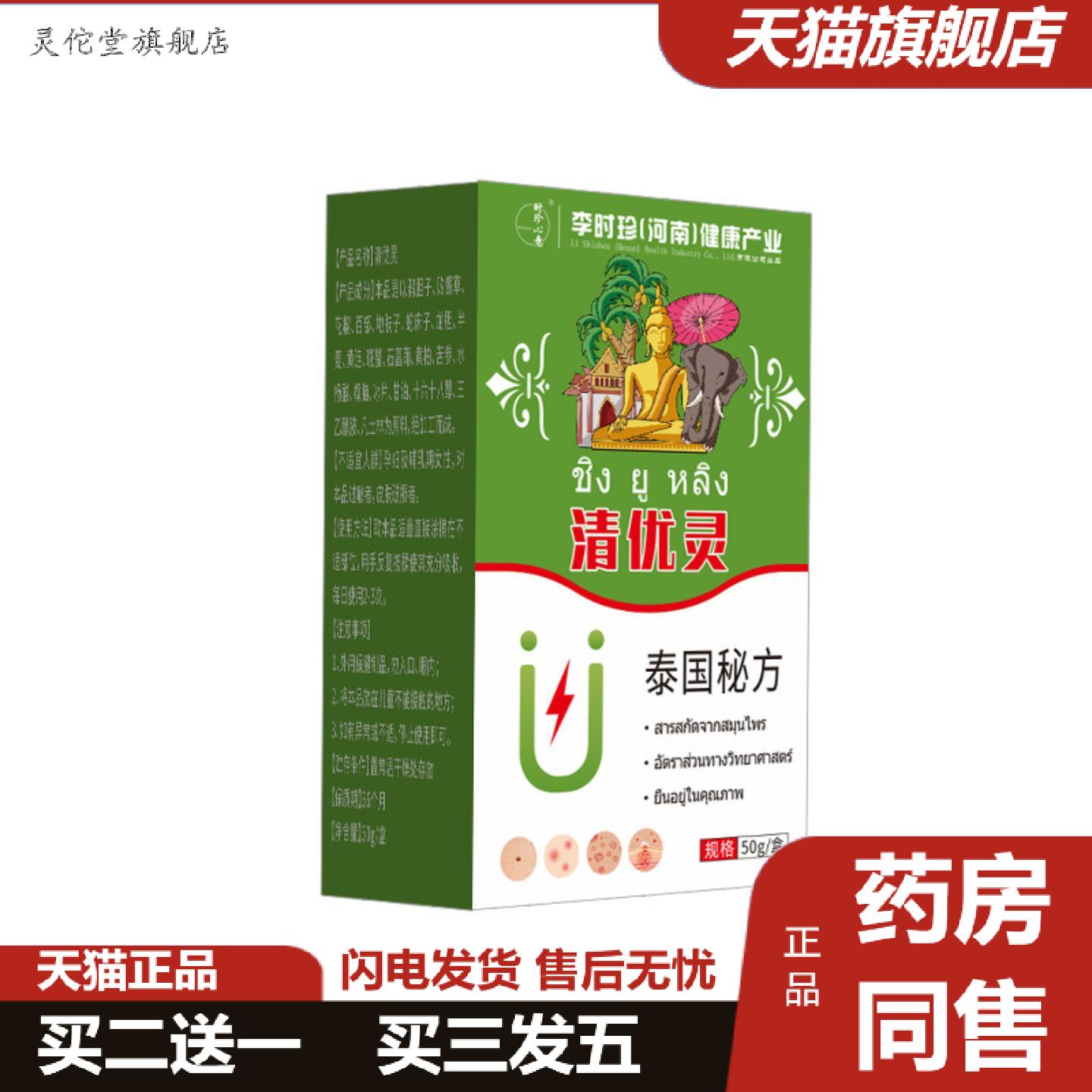 灵佗堂推荐清优灵优膏应季好物多人群使用涂抹外用膏50g草本精华