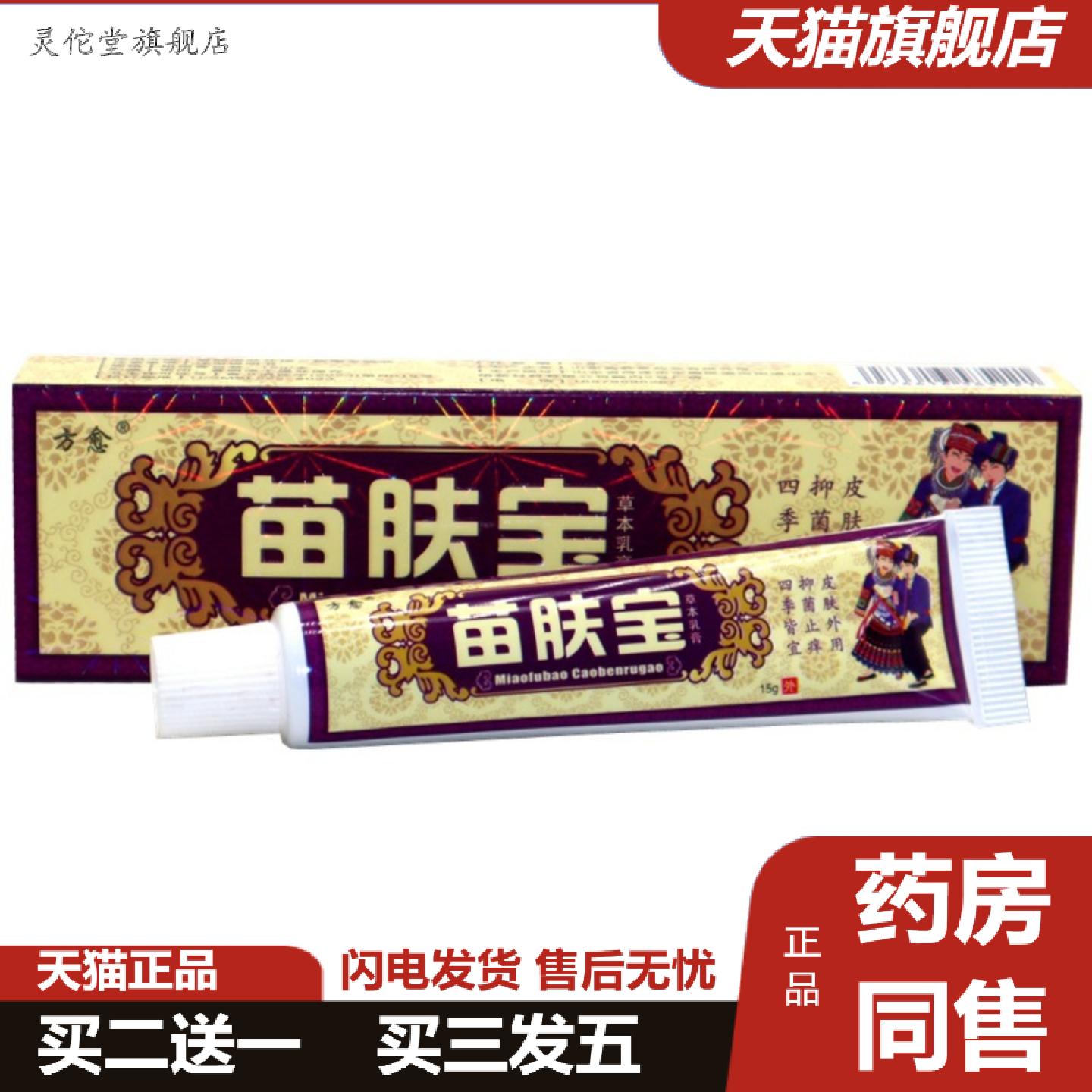 灵佗堂推荐方愈苗肤宝草本乳膏软膏苗肤宝外用膏