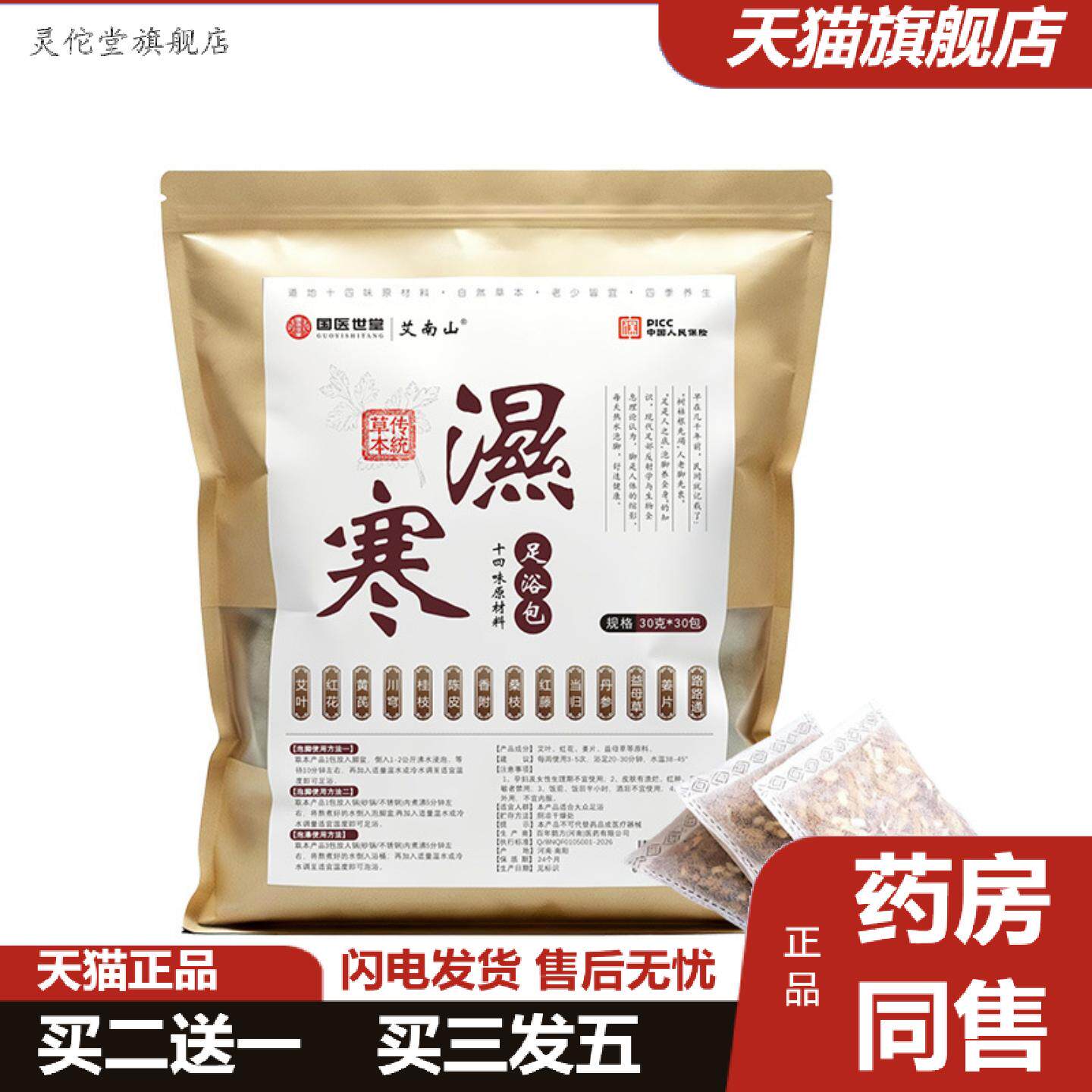 灵佗堂推荐泡脚包十四味湿寒艾草泡脚包家用真材实料养生草本足