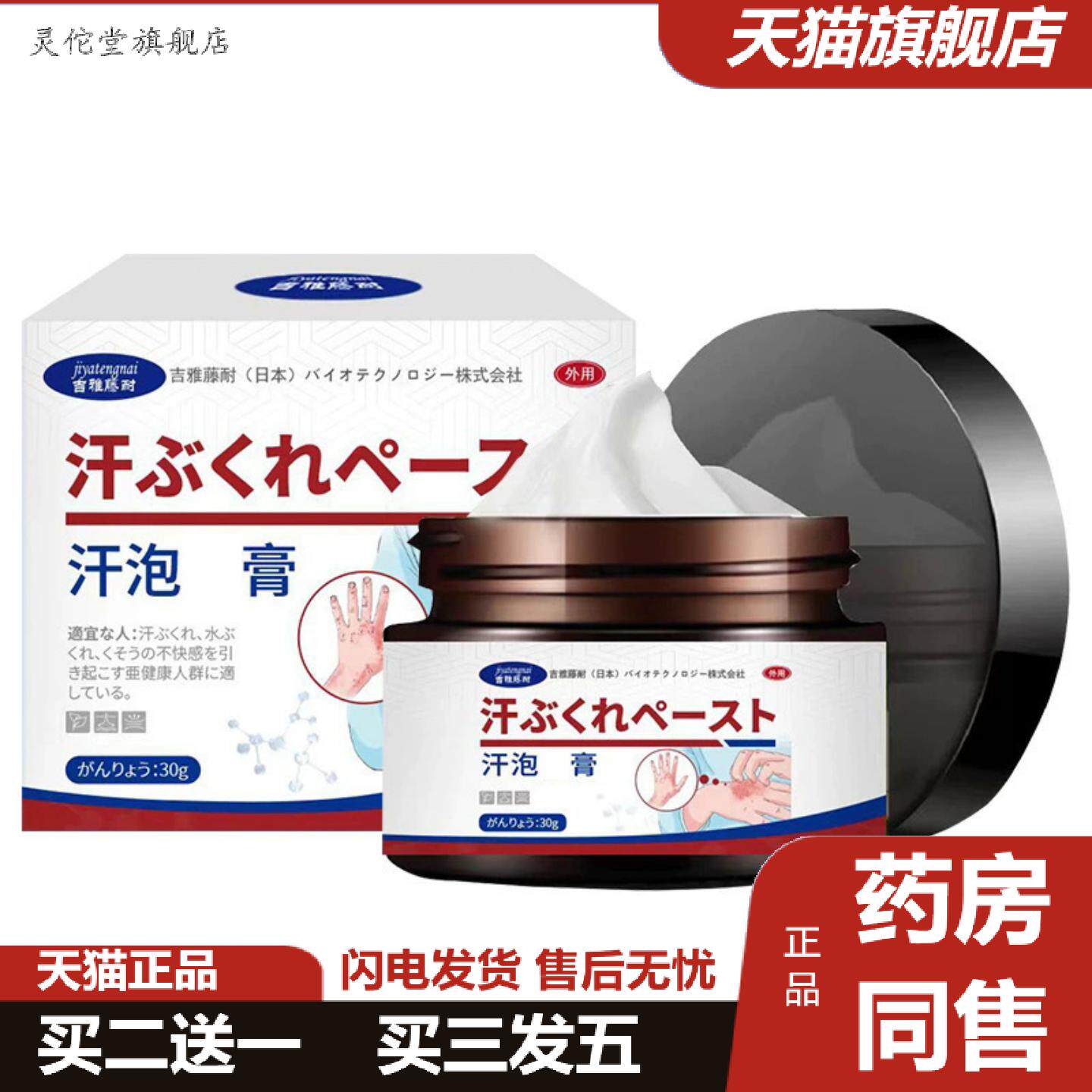 灵佗堂推荐吉雅藤耐汗泡康保健膏身体护肤膏痒不适汗泡皮肤外用