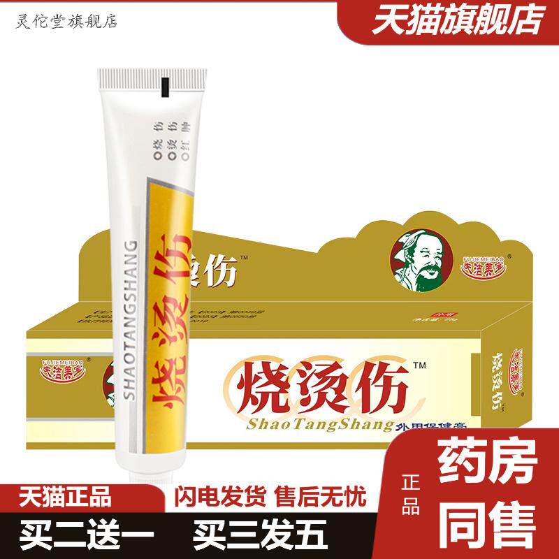 夫洁美宝华佗烧烫伤软膏蛇油烧伤膏日常护理膏非创伤膏非应急膏体