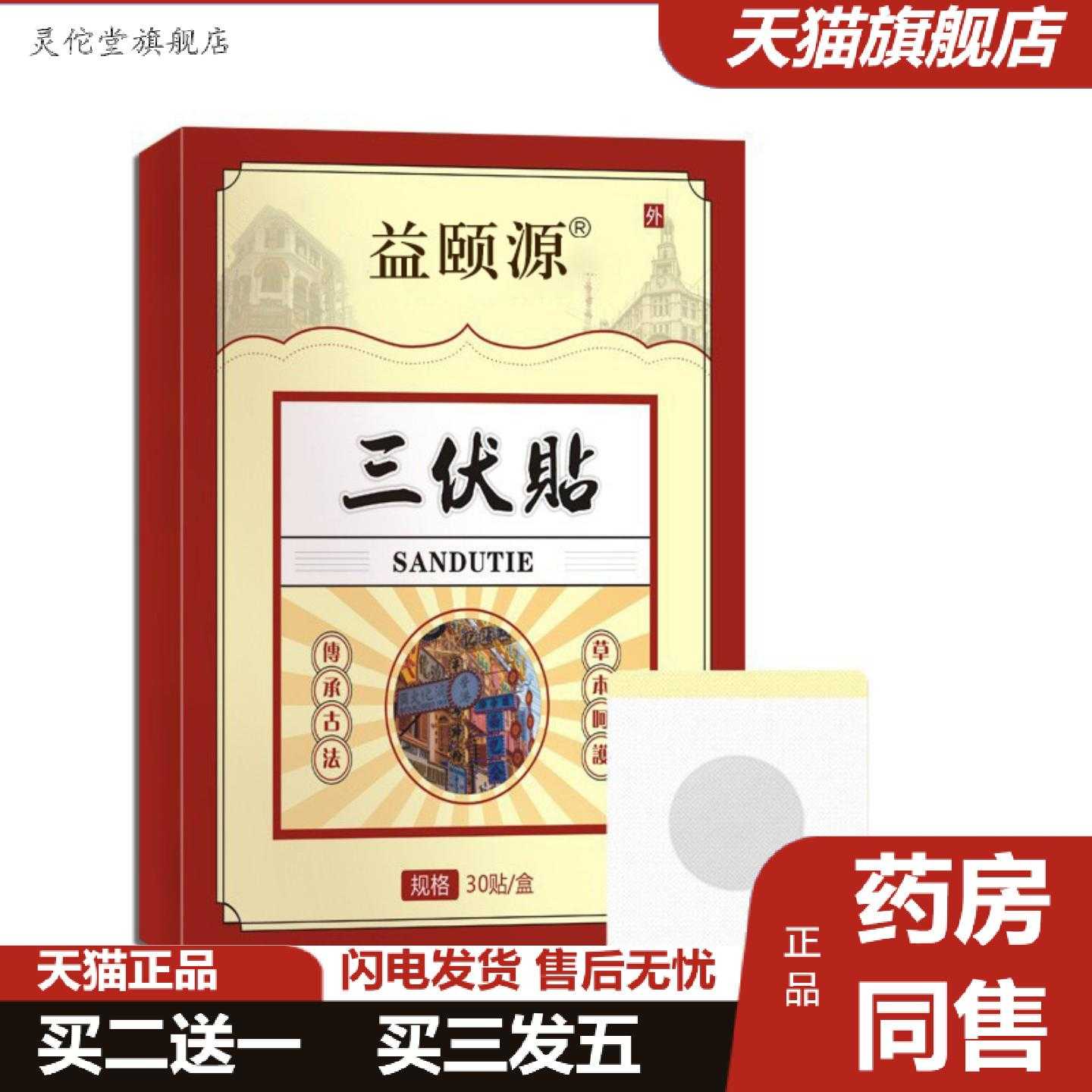 灵佗堂推荐三伏贴三九贴艾草灸30贴盒装贴穴位贴艾灸贴膏贴按摩
