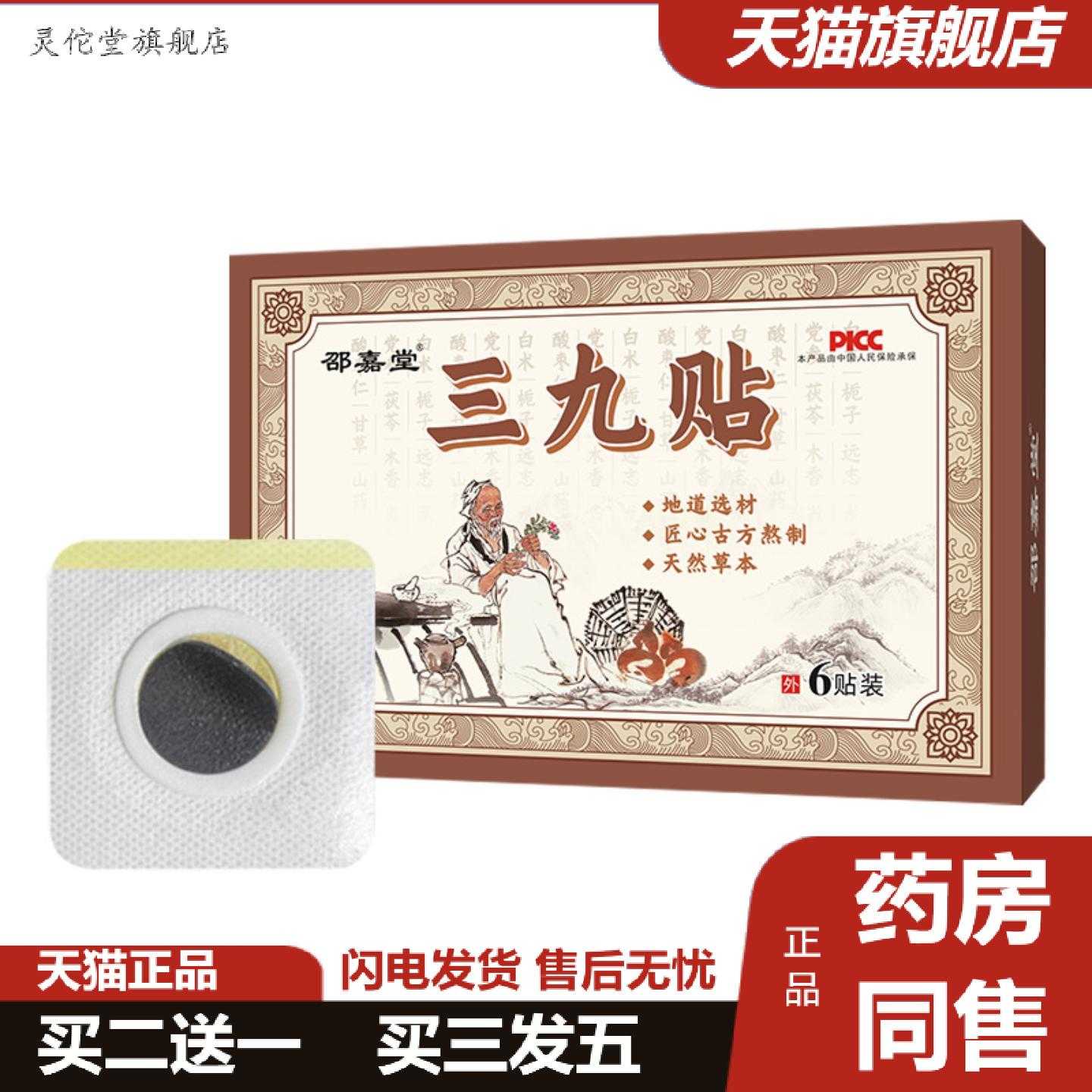 灵佗堂推荐蜂蜜三九贴穴位贴夏季温灸贴蜂蜜三伏贴贴保健贴艾灸