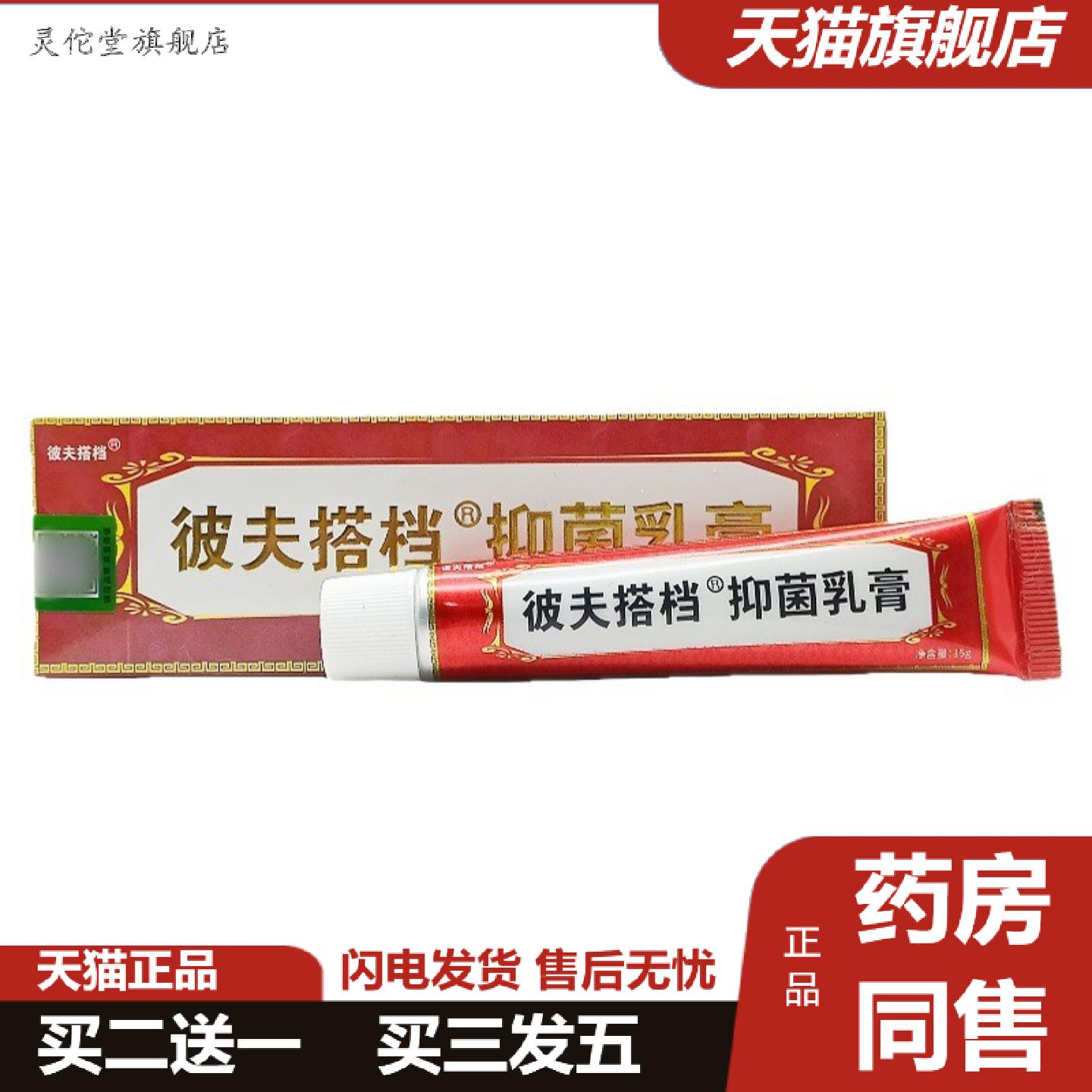 灵佗堂推荐芙友彼夫搭档草本乳膏皮肤搭档外用软膏新日期