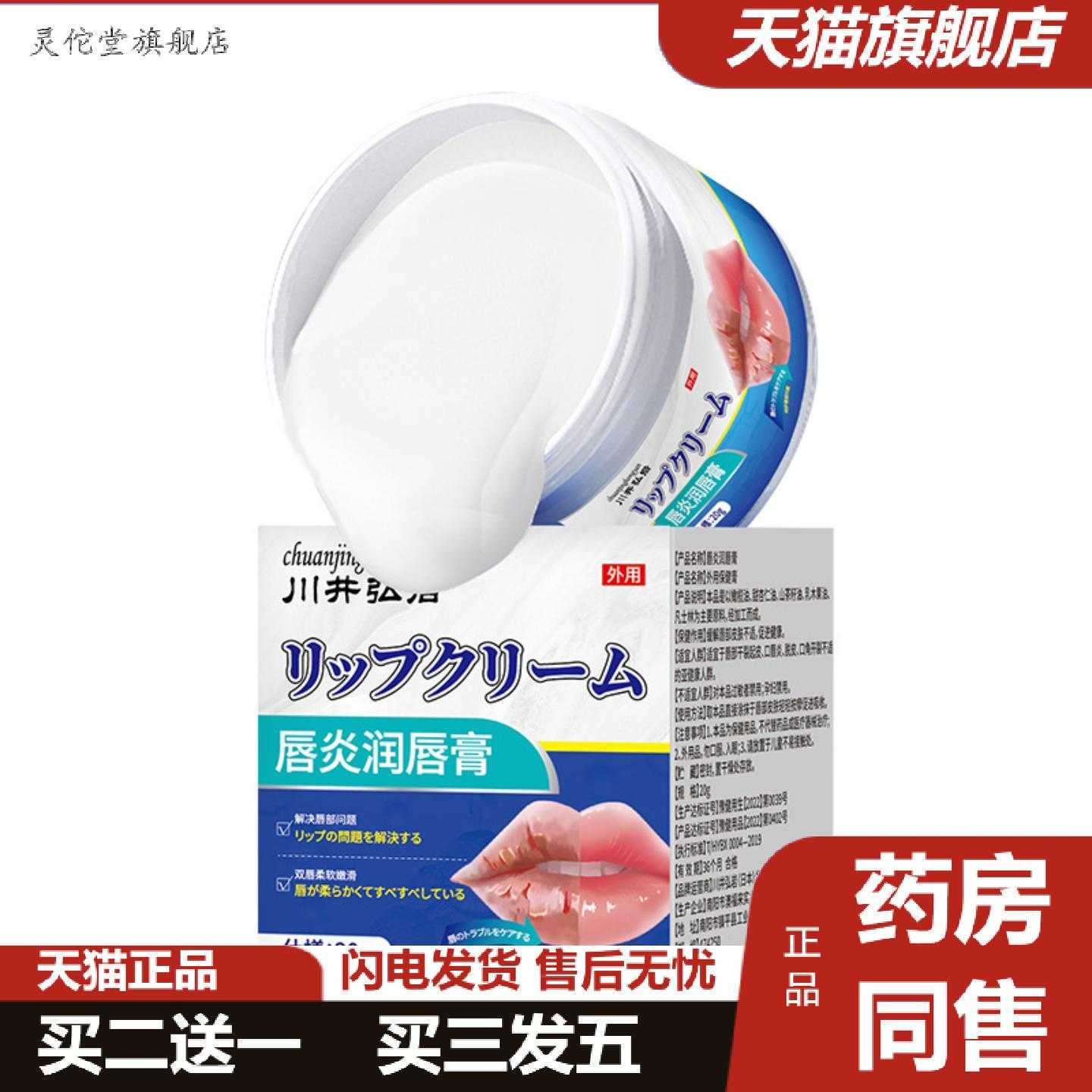 灵佗堂推荐川井弘岩润唇膏唇部干裂起皮口唇脱皮口角开裂护理保