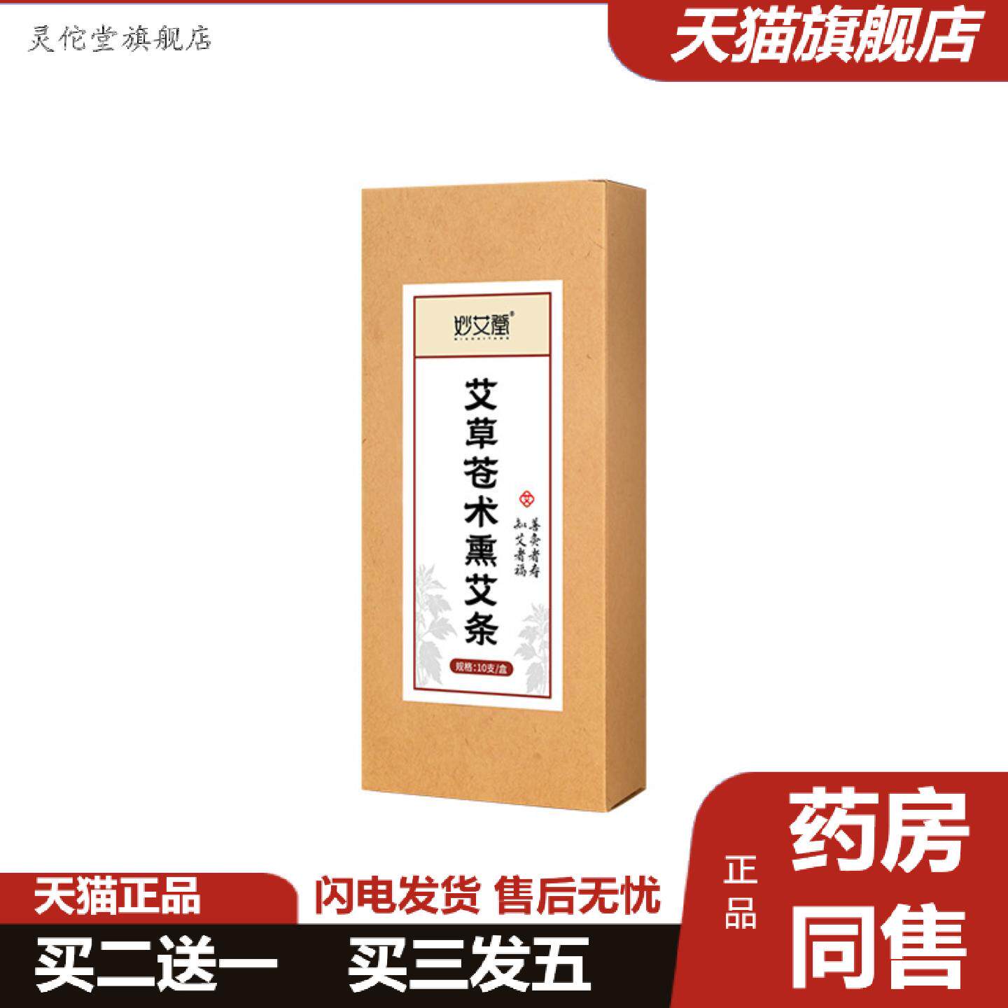 灵佗堂推荐苍术降真石菖蒲艾草蚊香棒室内外艾叶熏房间熏香艾条