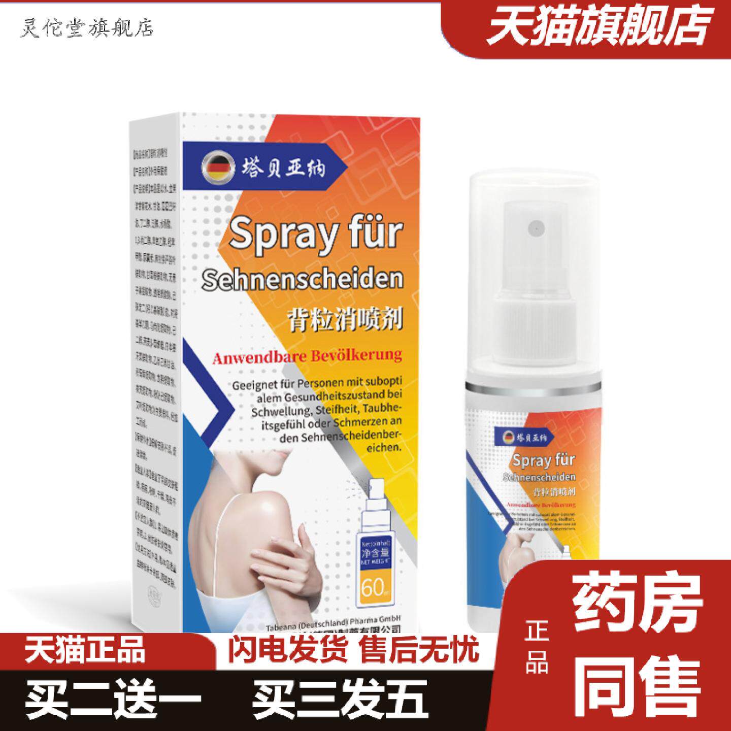 灵佗堂推荐背粒消喷剂后背痘痘背部鸡皮粉刺皮肤草本护理喷雾背